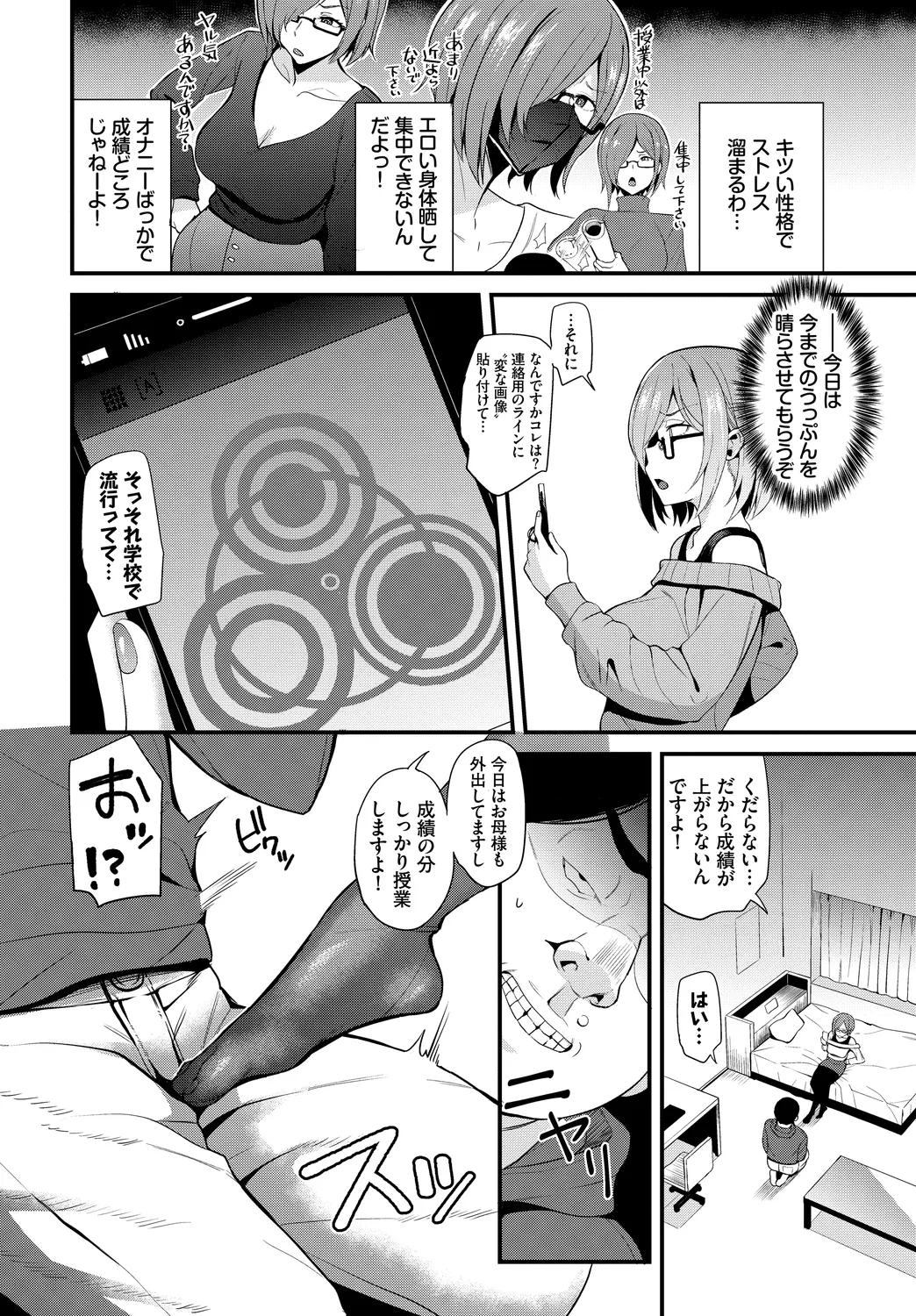 [Anthology]Fetishism Vol. 20 ~Ashikoki Hen~ Page 24