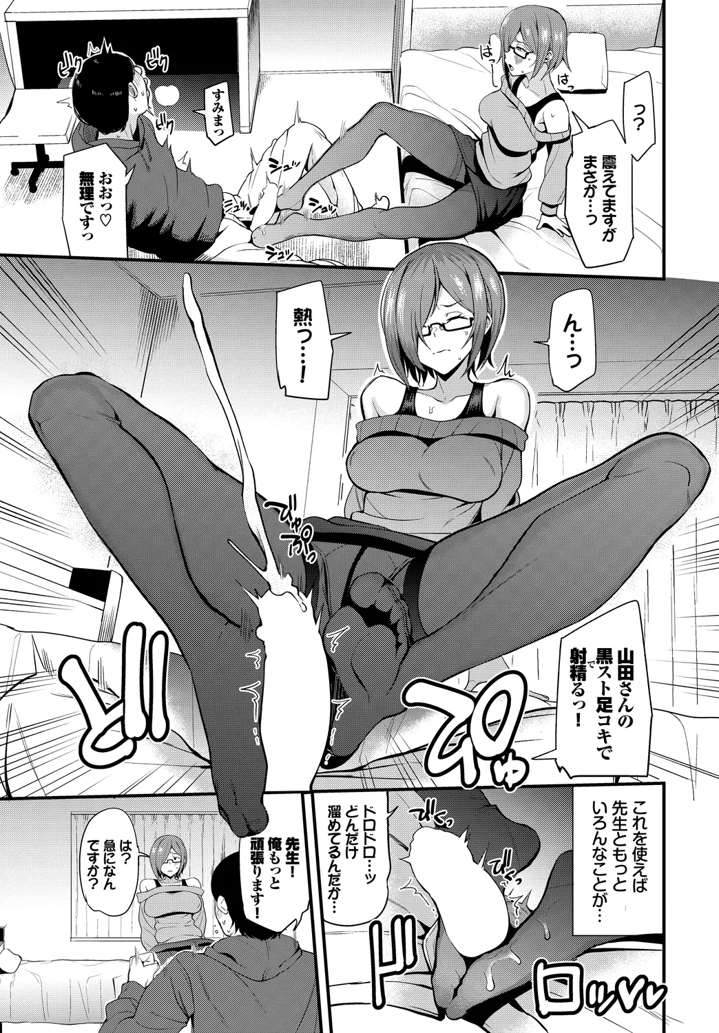 [Anthology]Fetishism Vol. 20 ~Ashikoki Hen~ Page 27