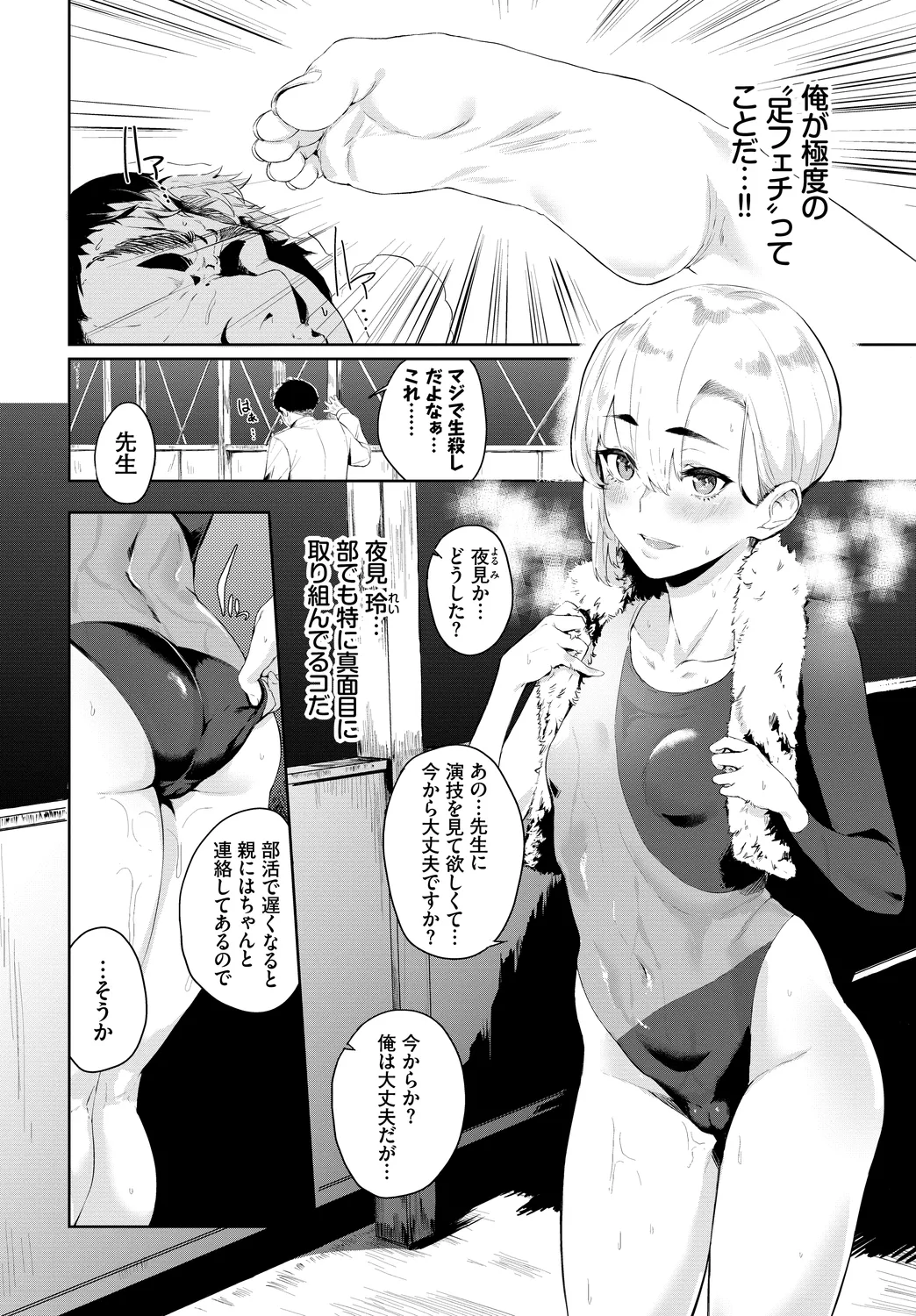 [Anthology]Fetishism Vol. 20 ~Ashikoki Hen~ Page 4