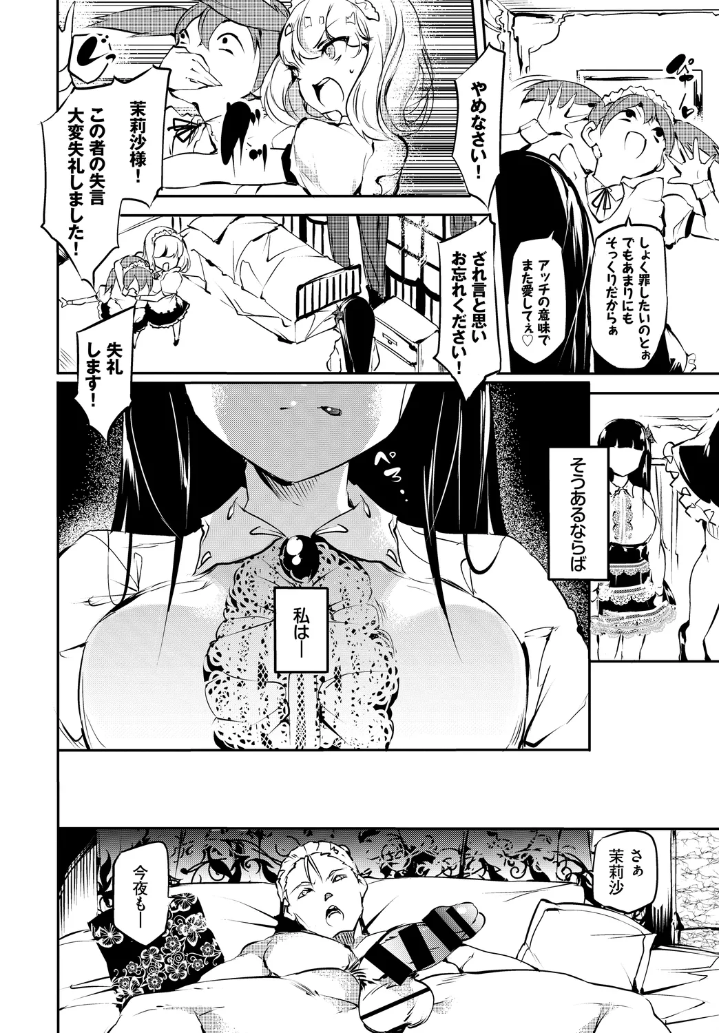 [Anthology]Fetishism Vol. 20 ~Ashikoki Hen~ Page 50