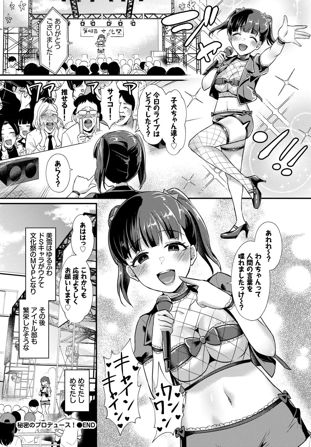 [Anthology]Fetishism Vol. 20 ~Ashikoki Hen~ Page 82