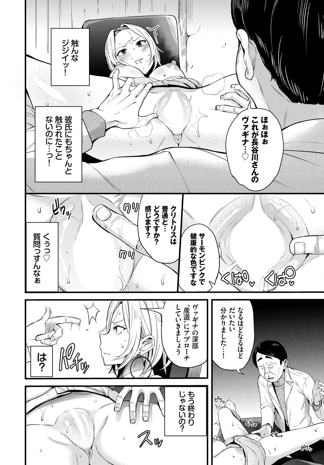 [Anthology]Fetishism Vol. 21 ~Choukyou Oyaji Hen~ Page 12