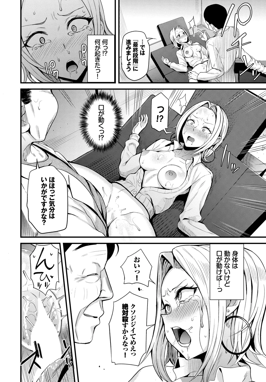 [Anthology]Fetishism Vol. 21 ~Choukyou Oyaji Hen~ Page 20