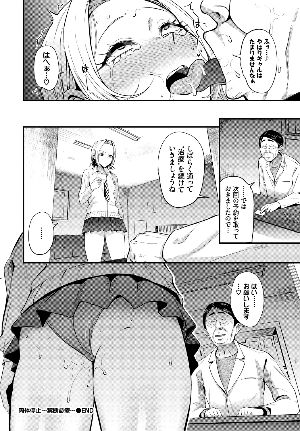 [Anthology]Fetishism Vol. 21 ~Choukyou Oyaji Hen~ Page 26