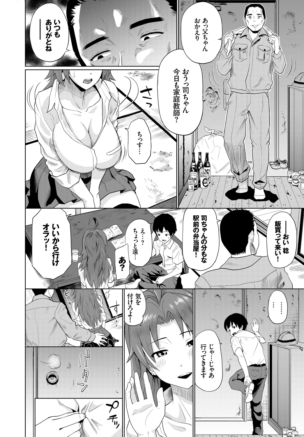 [Anthology]Fetishism Vol. 21 ~Choukyou Oyaji Hen~ Page 28