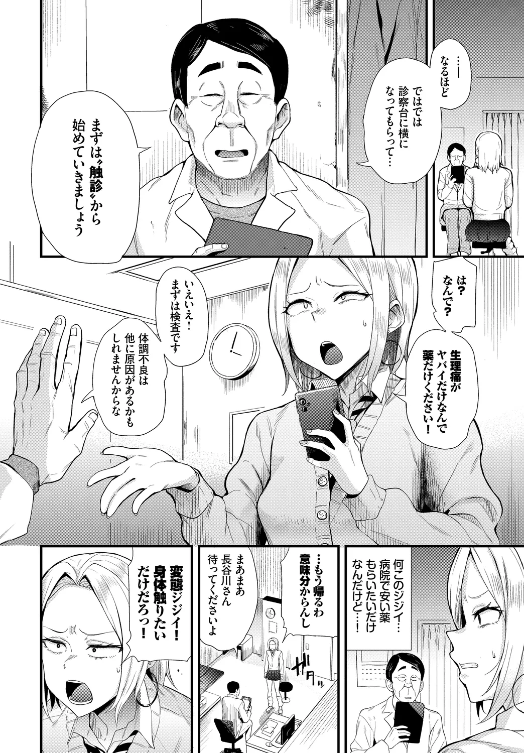 [Anthology]Fetishism Vol. 21 ~Choukyou Oyaji Hen~ Page 4