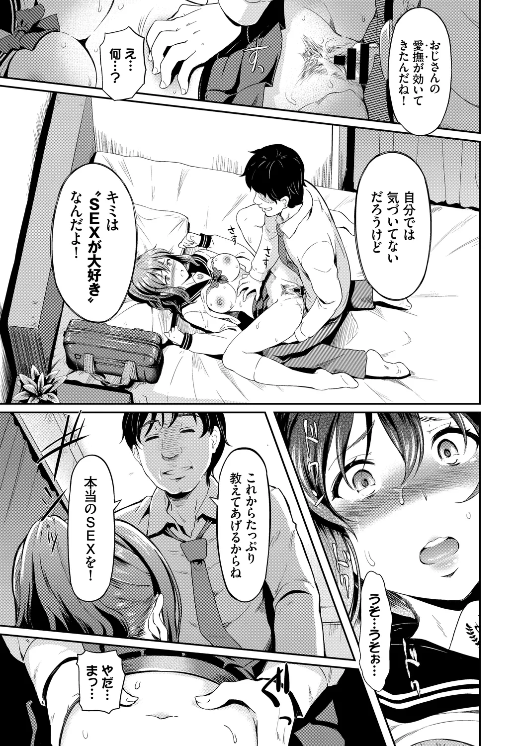 [Anthology]Fetishism Vol. 21 ~Choukyou Oyaji Hen~ Page 55