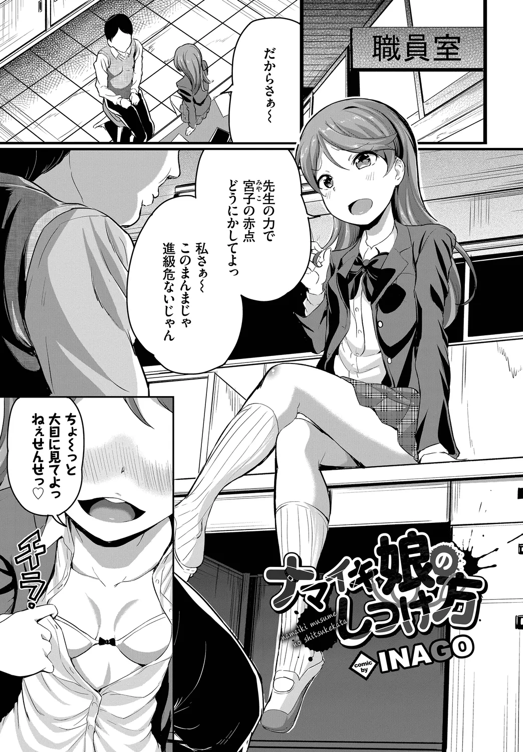 [Anthology]Fetishism Vol. 21 ~Choukyou Oyaji Hen~ Page 67