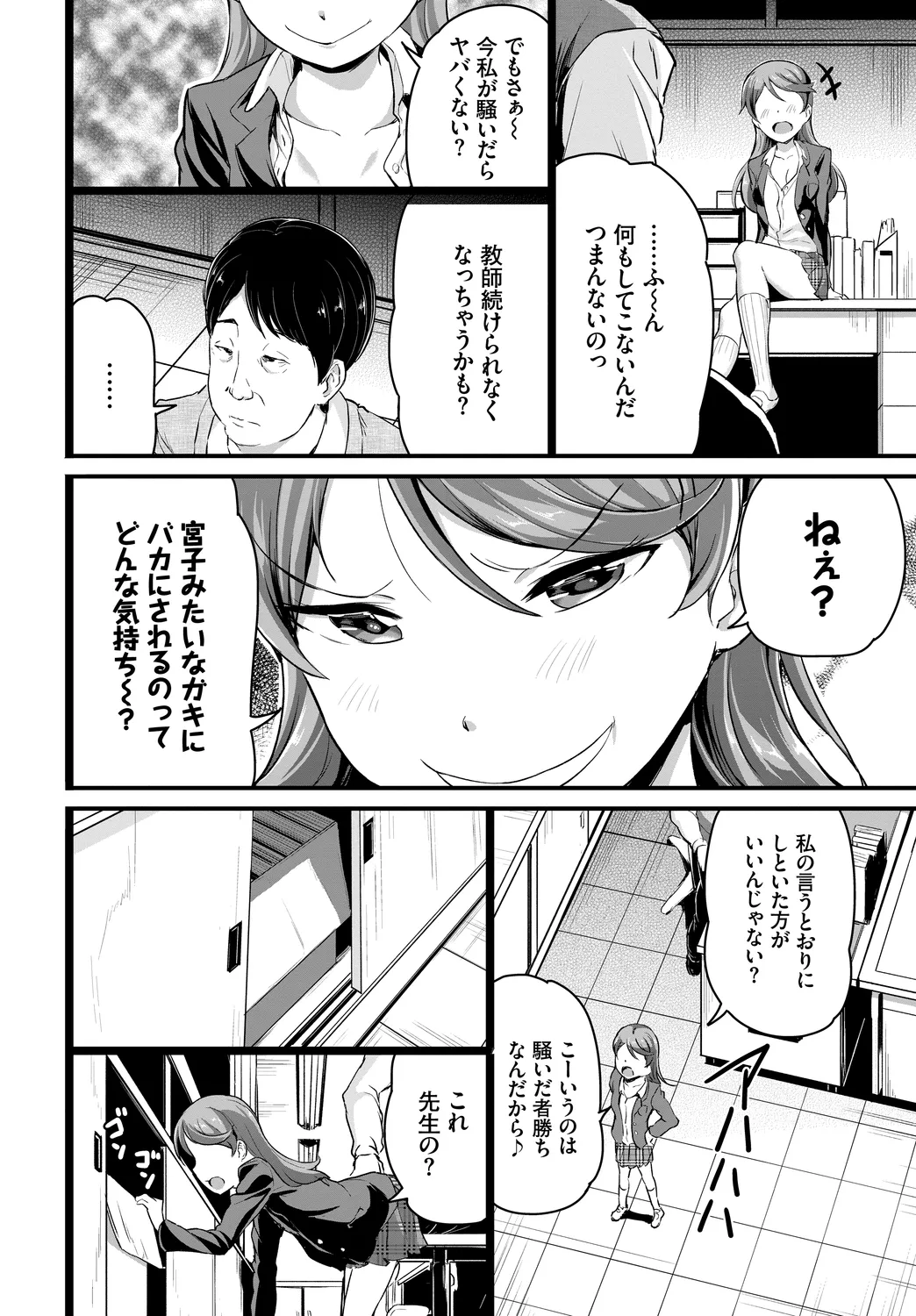 [Anthology]Fetishism Vol. 21 ~Choukyou Oyaji Hen~ Page 68
