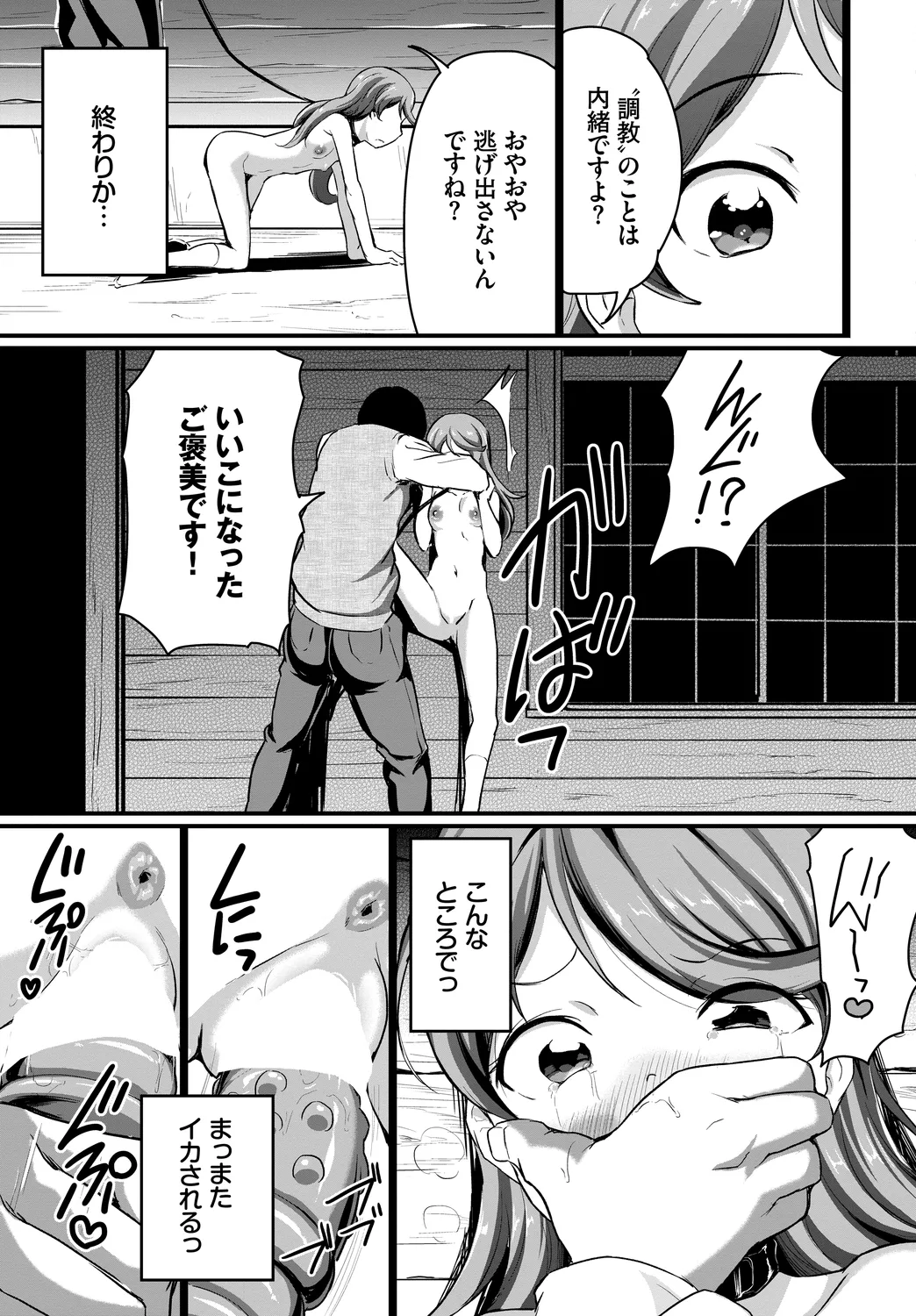 [Anthology]Fetishism Vol. 21 ~Choukyou Oyaji Hen~ Page 77