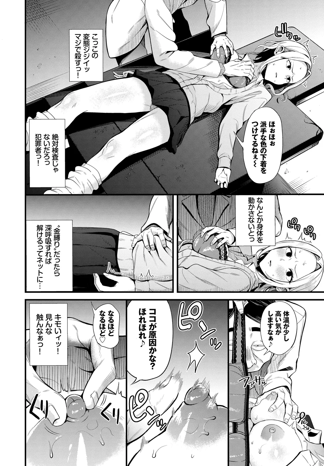 [Anthology]Fetishism Vol. 21 ~Choukyou Oyaji Hen~ Page 8