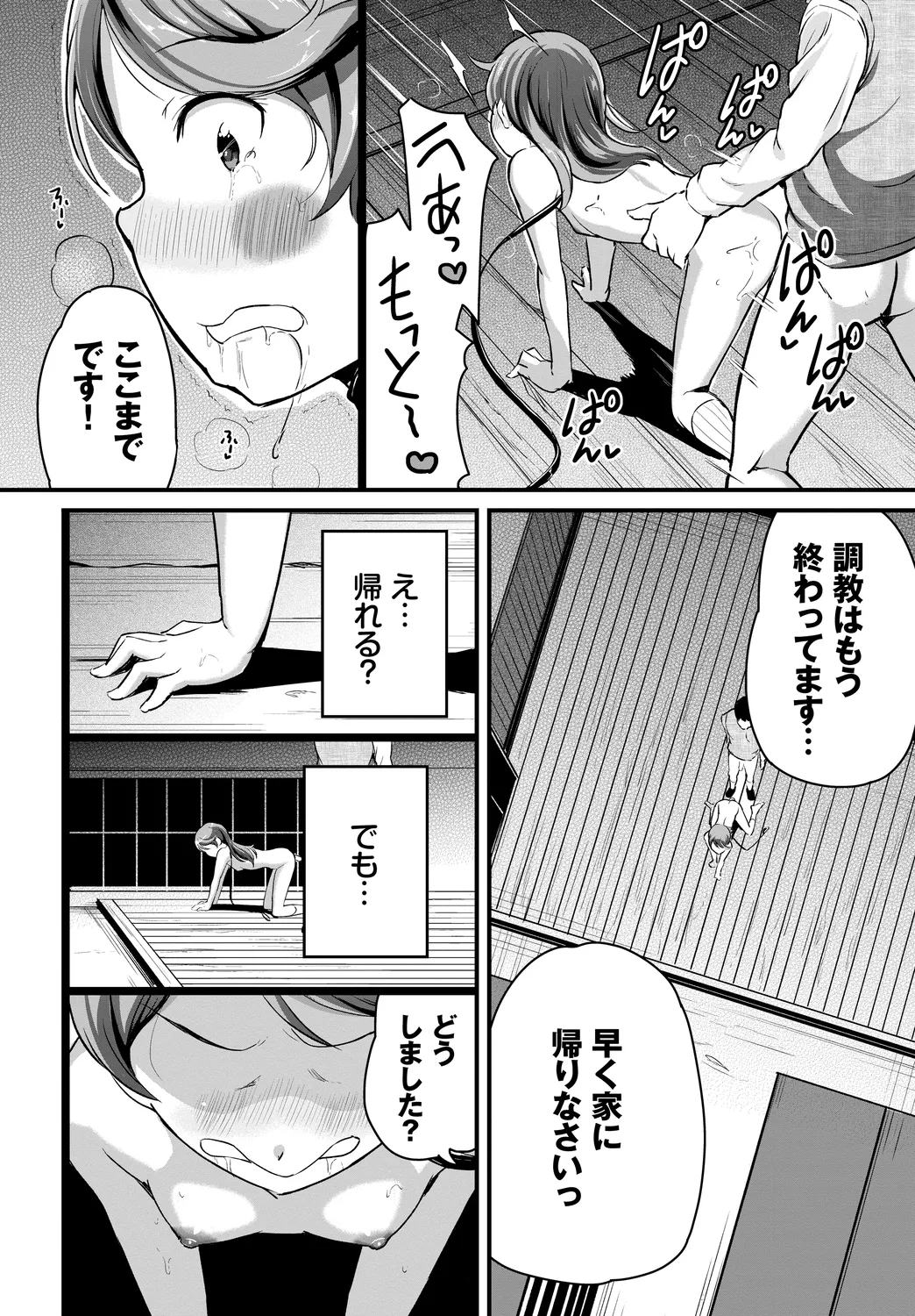 [Anthology]Fetishism Vol. 21 ~Choukyou Oyaji Hen~ Page 82
