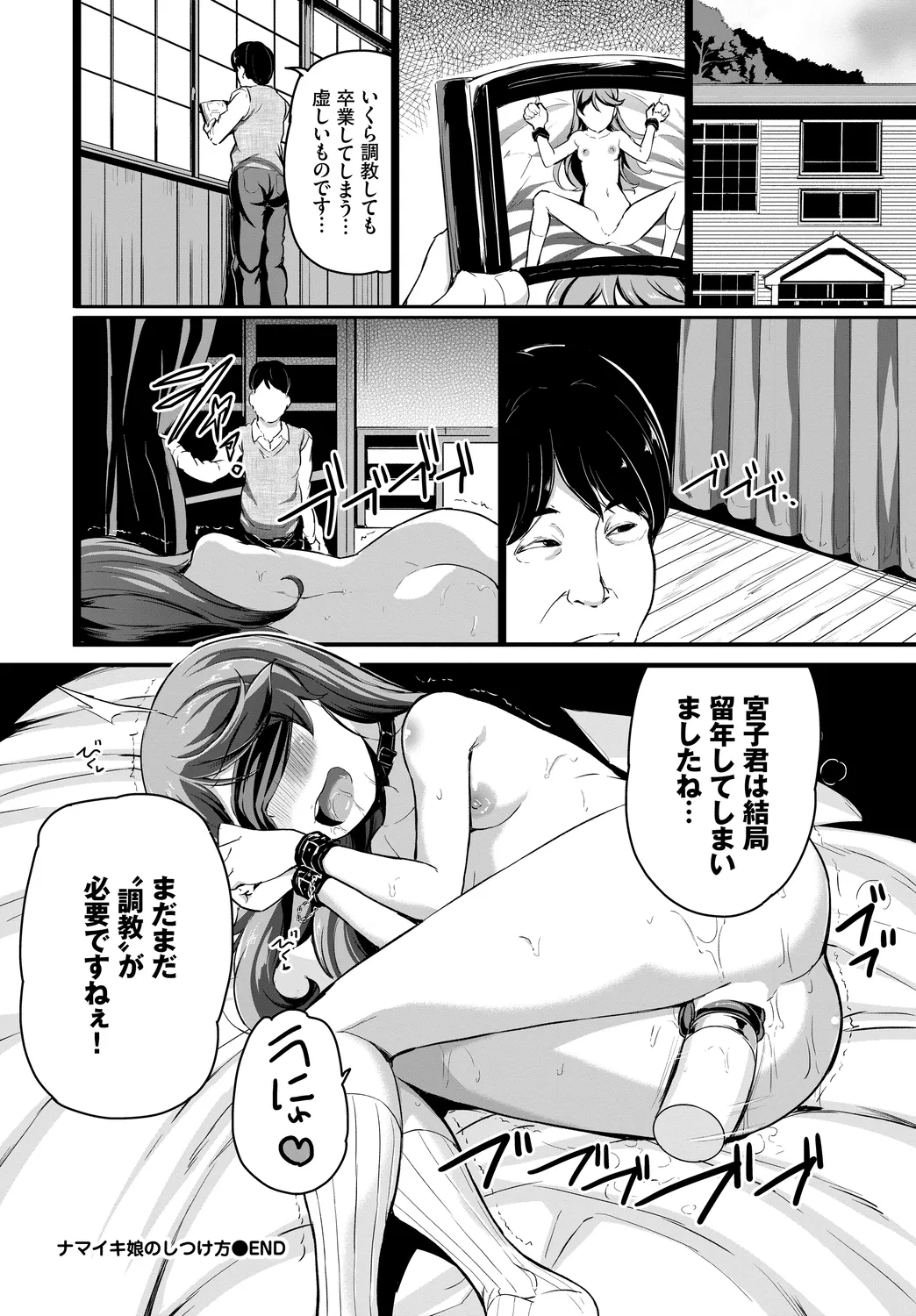 [Anthology]Fetishism Vol. 21 ~Choukyou Oyaji Hen~ Page 86