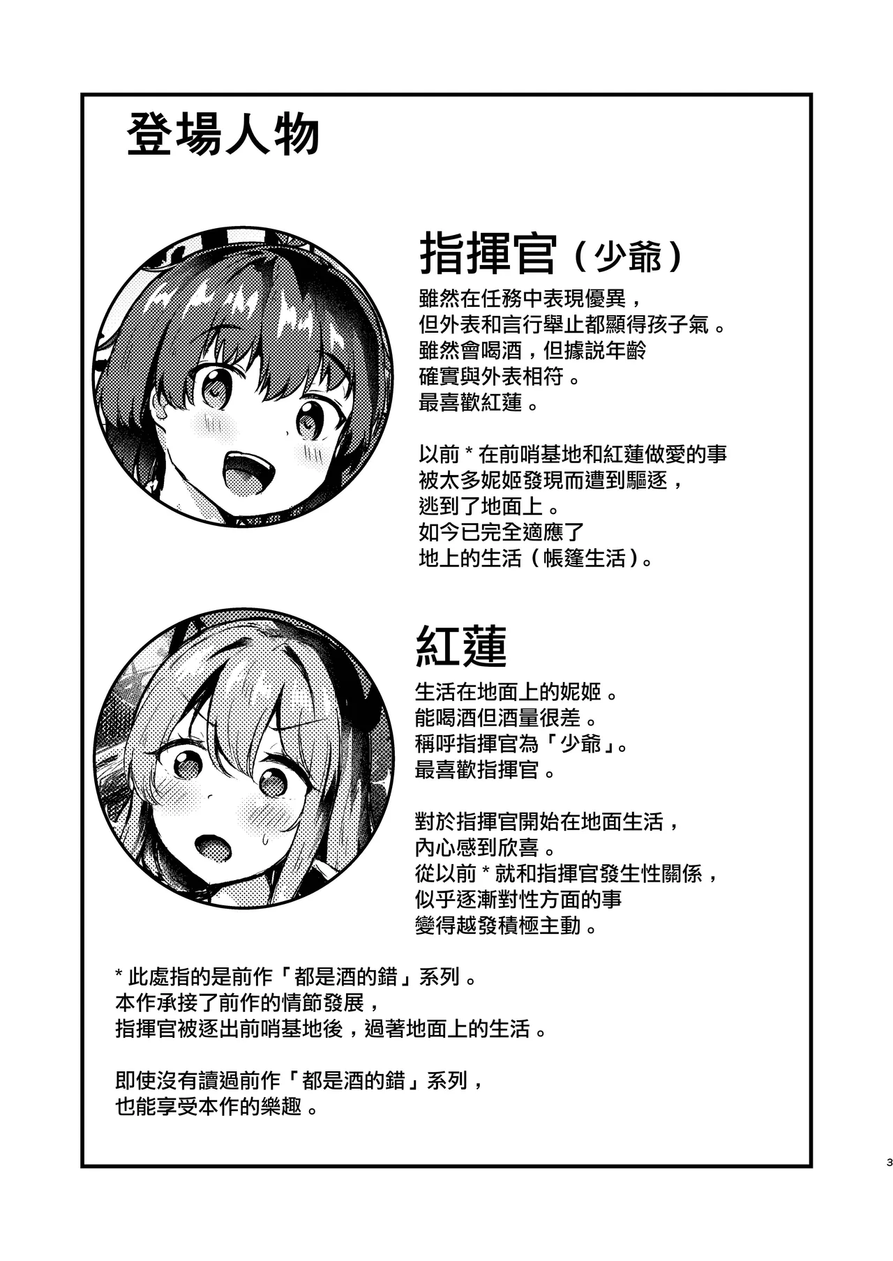 [Ayameriyo]Guren to Boku 3 | 紅蓮與我3(Goddess of Victory: Nikke) [Chinese] [Digital] Page 2