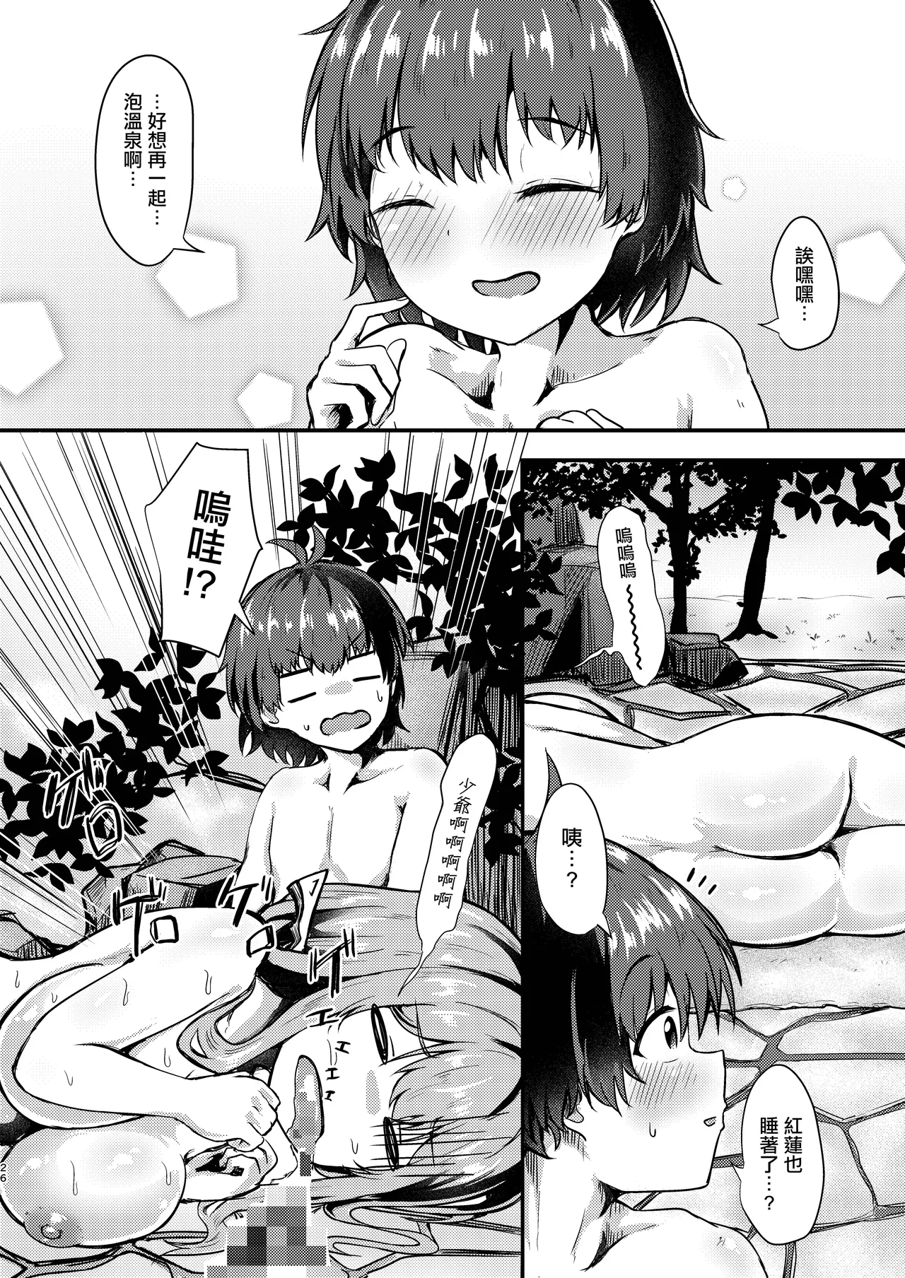 [Ayameriyo]Guren to Boku 3 | 紅蓮與我3(Goddess of Victory: Nikke) [Chinese] [Digital] Page 25