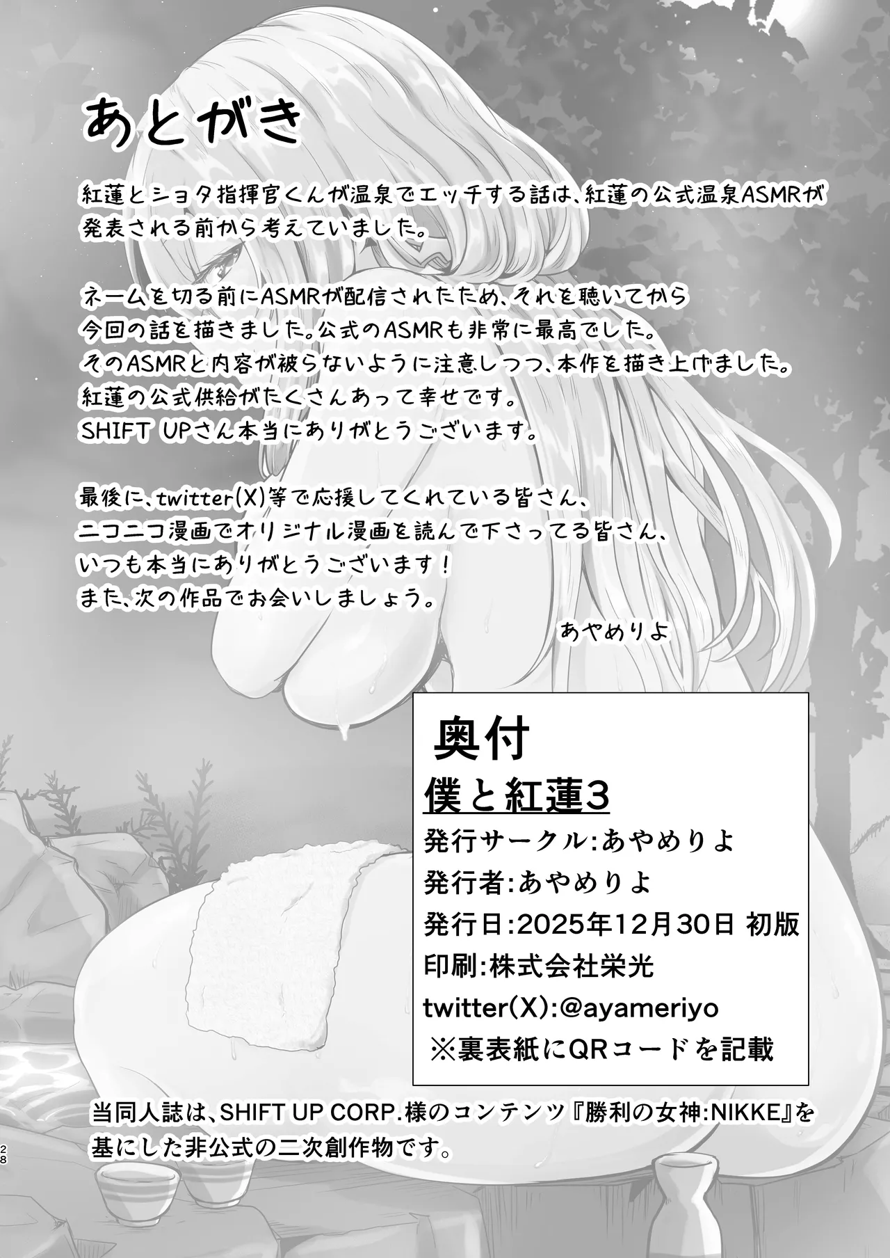 [Ayameriyo]Guren to Boku 3 | 紅蓮與我3(Goddess of Victory: Nikke) [Chinese] [Digital] Page 27