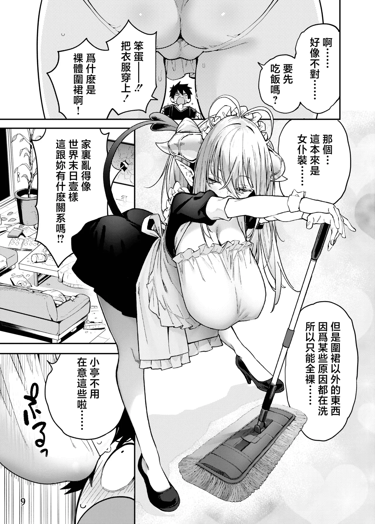 [Service Heaven (Hayashi)]Tonari no Miwaku Succubus Onee-san to no Love Love Biyori[Chinese] [Digital] Page 10