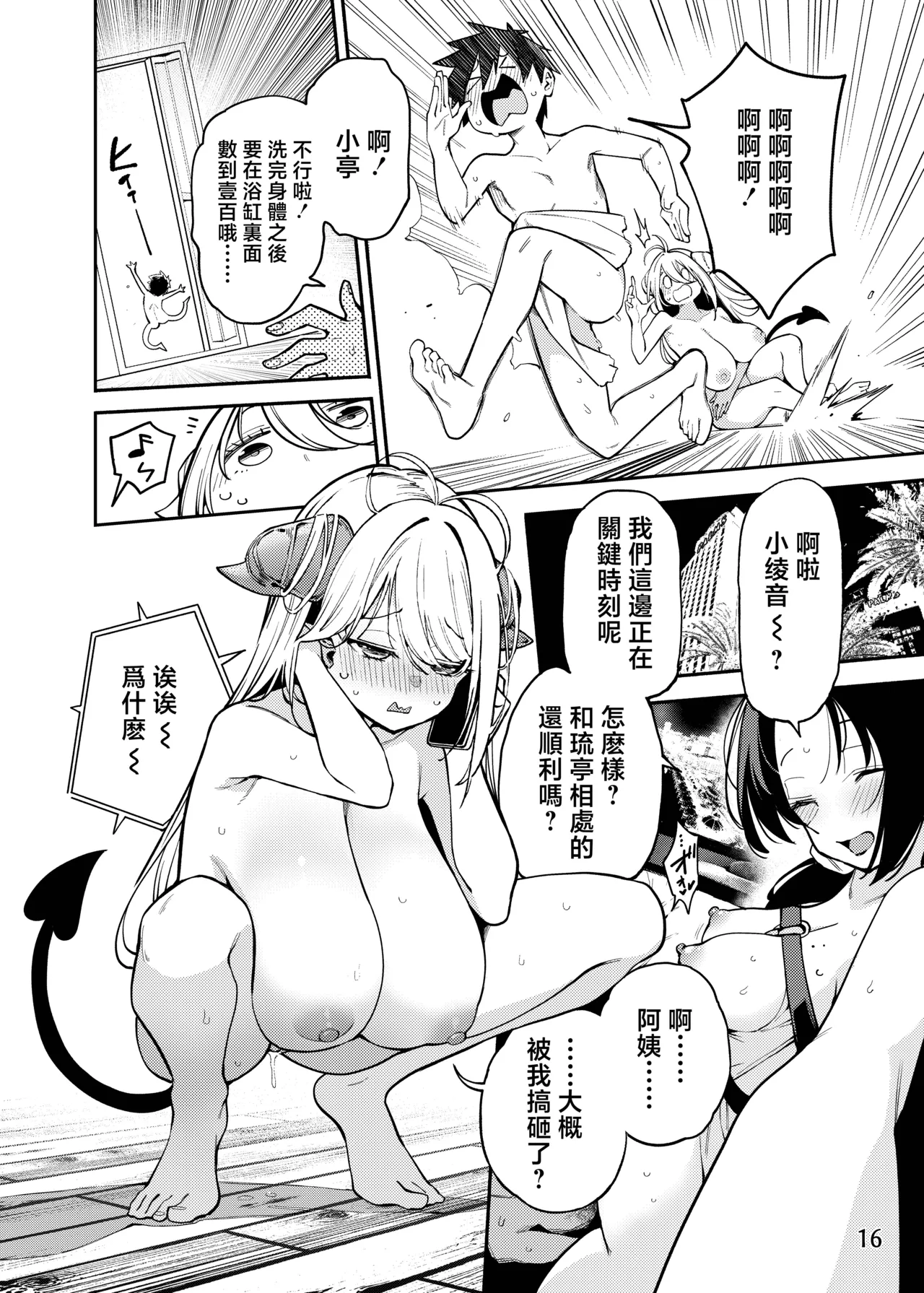 [Service Heaven (Hayashi)]Tonari no Miwaku Succubus Onee-san to no Love Love Biyori[Chinese] [Digital] Page 17