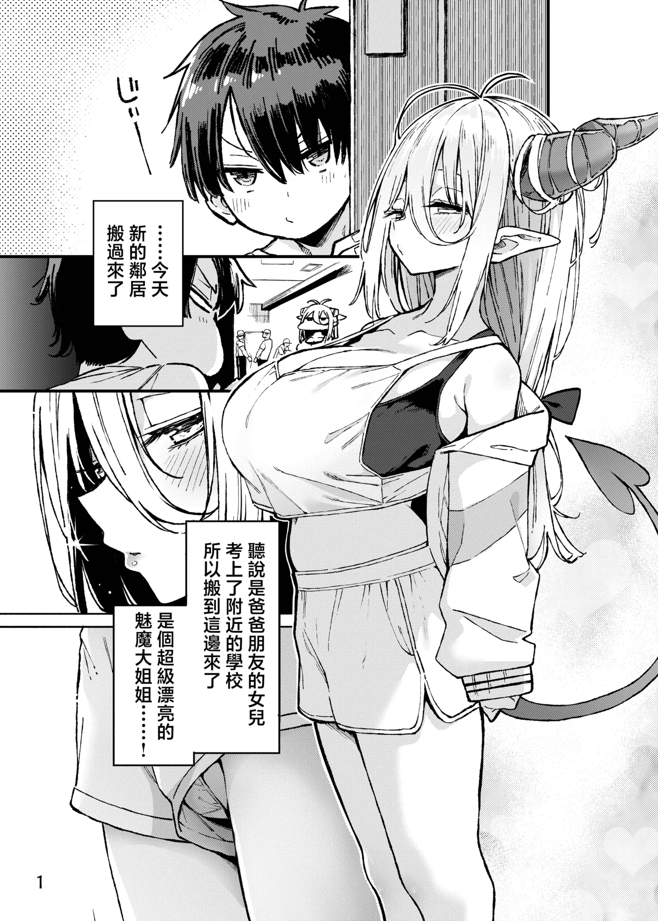 [Service Heaven (Hayashi)]Tonari no Miwaku Succubus Onee-san to no Love Love Biyori[Chinese] [Digital] Page 2