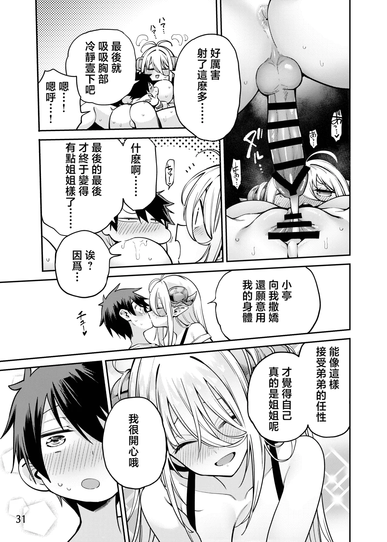 [Service Heaven (Hayashi)]Tonari no Miwaku Succubus Onee-san to no Love Love Biyori[Chinese] [Digital] Page 32