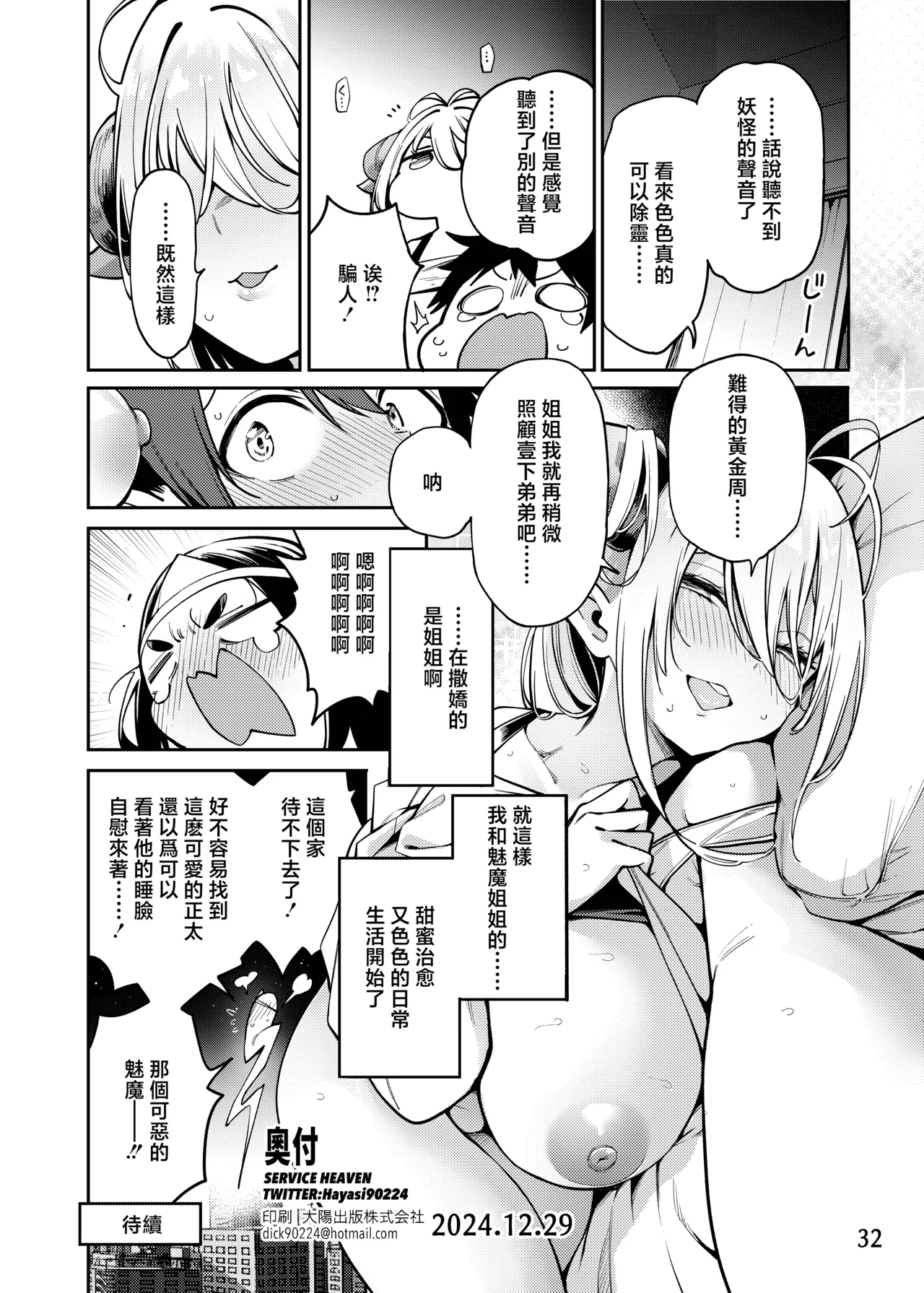 [Service Heaven (Hayashi)]Tonari no Miwaku Succubus Onee-san to no Love Love Biyori[Chinese] [Digital] Page 33