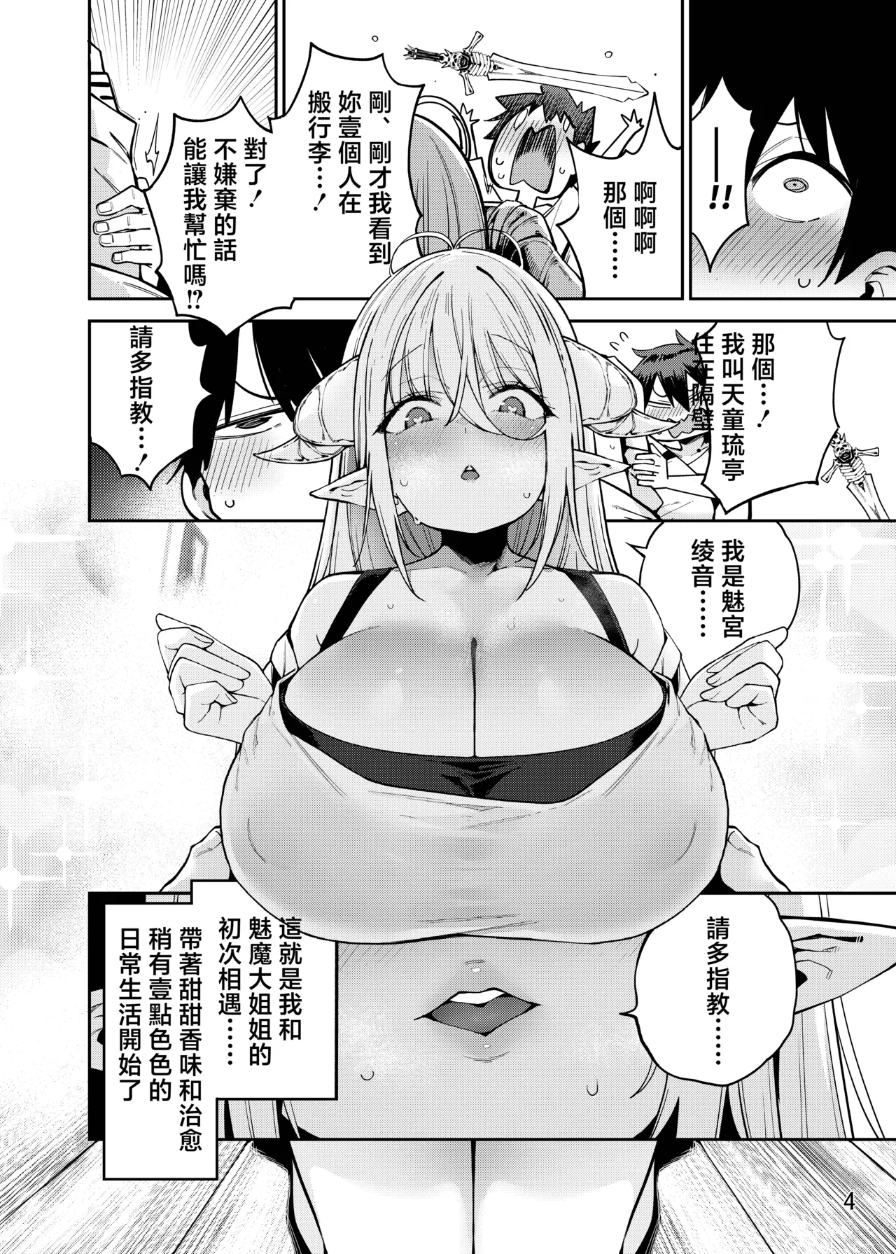 [Service Heaven (Hayashi)]Tonari no Miwaku Succubus Onee-san to no Love Love Biyori[Chinese] [Digital] Page 5