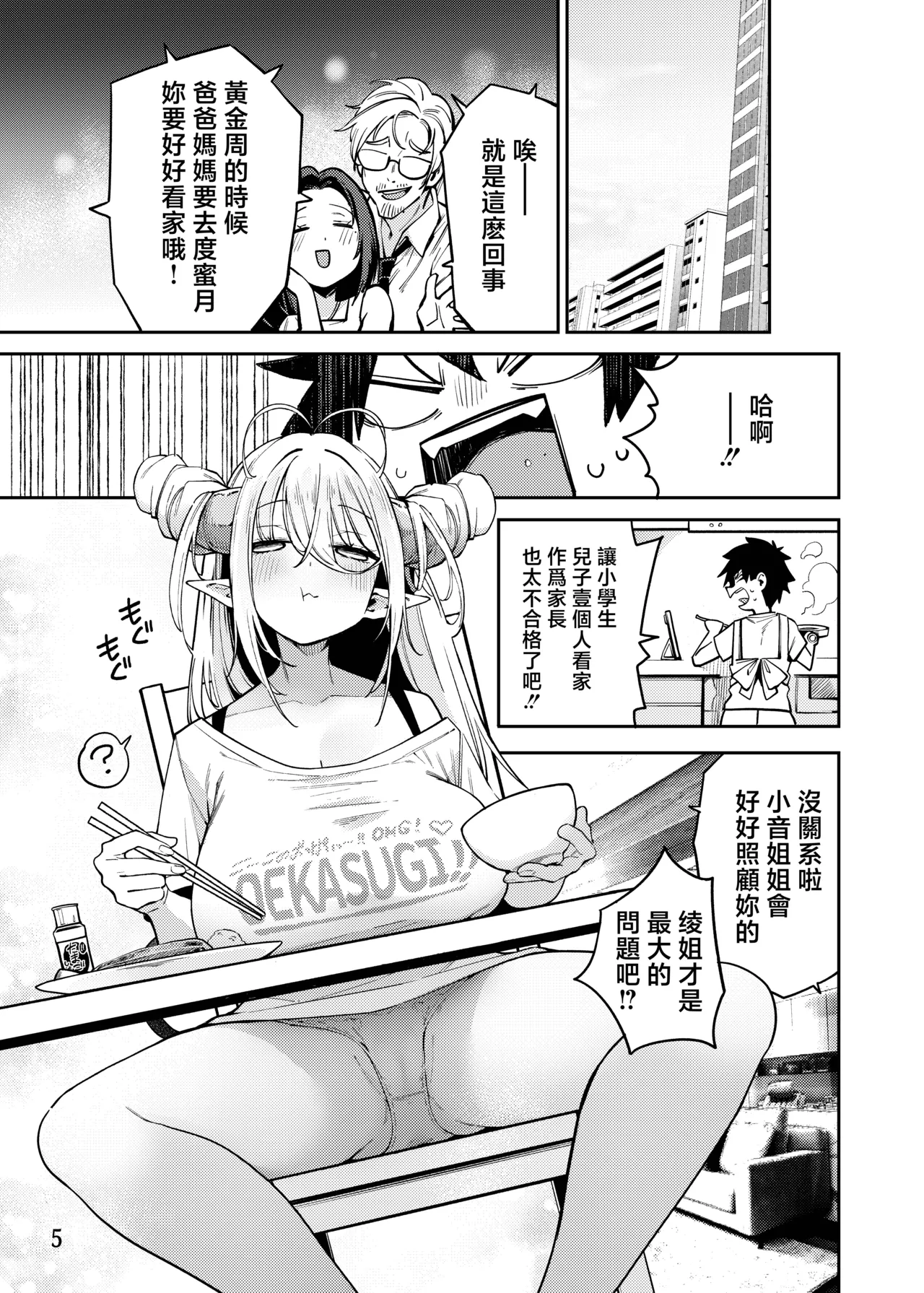 [Service Heaven (Hayashi)]Tonari no Miwaku Succubus Onee-san to no Love Love Biyori[Chinese] [Digital] Page 6