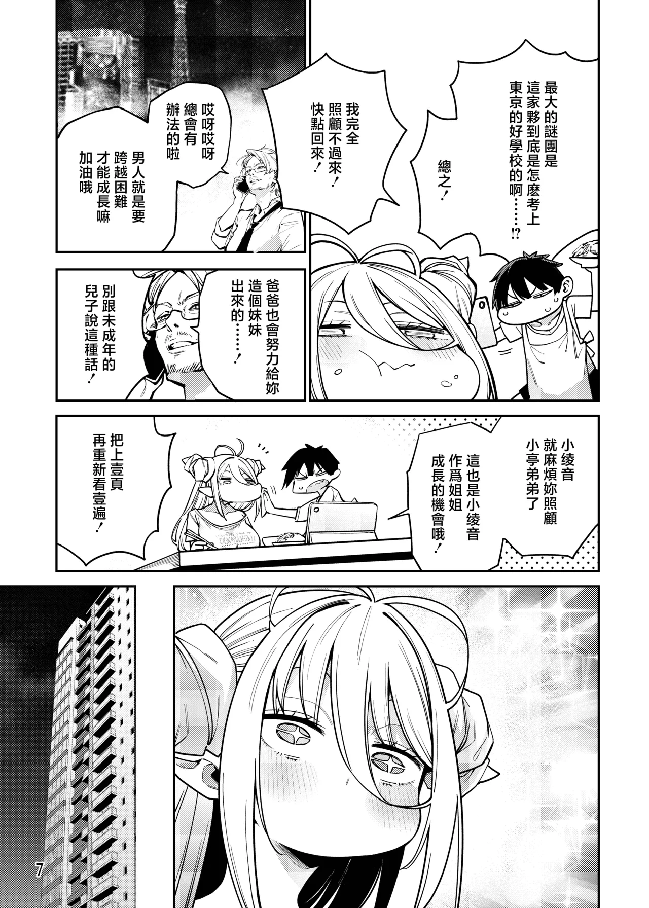 [Service Heaven (Hayashi)]Tonari no Miwaku Succubus Onee-san to no Love Love Biyori[Chinese] [Digital] Page 8
