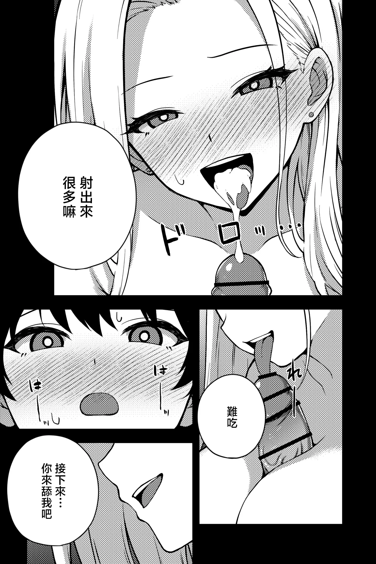 [rimi]OL ni Kawareru Koto Ni Narimashita 2 ~Gal-Kei OL Hen~[Chinese] Page 11