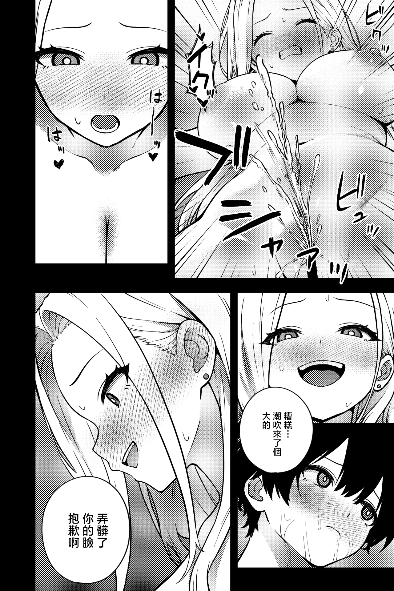 [rimi]OL ni Kawareru Koto Ni Narimashita 2 ~Gal-Kei OL Hen~[Chinese] Page 14