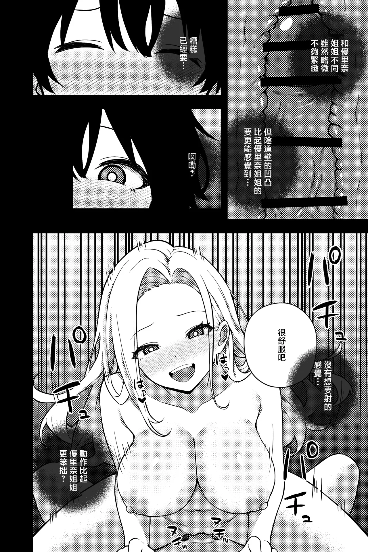 [rimi]OL ni Kawareru Koto Ni Narimashita 2 ~Gal-Kei OL Hen~[Chinese] Page 17