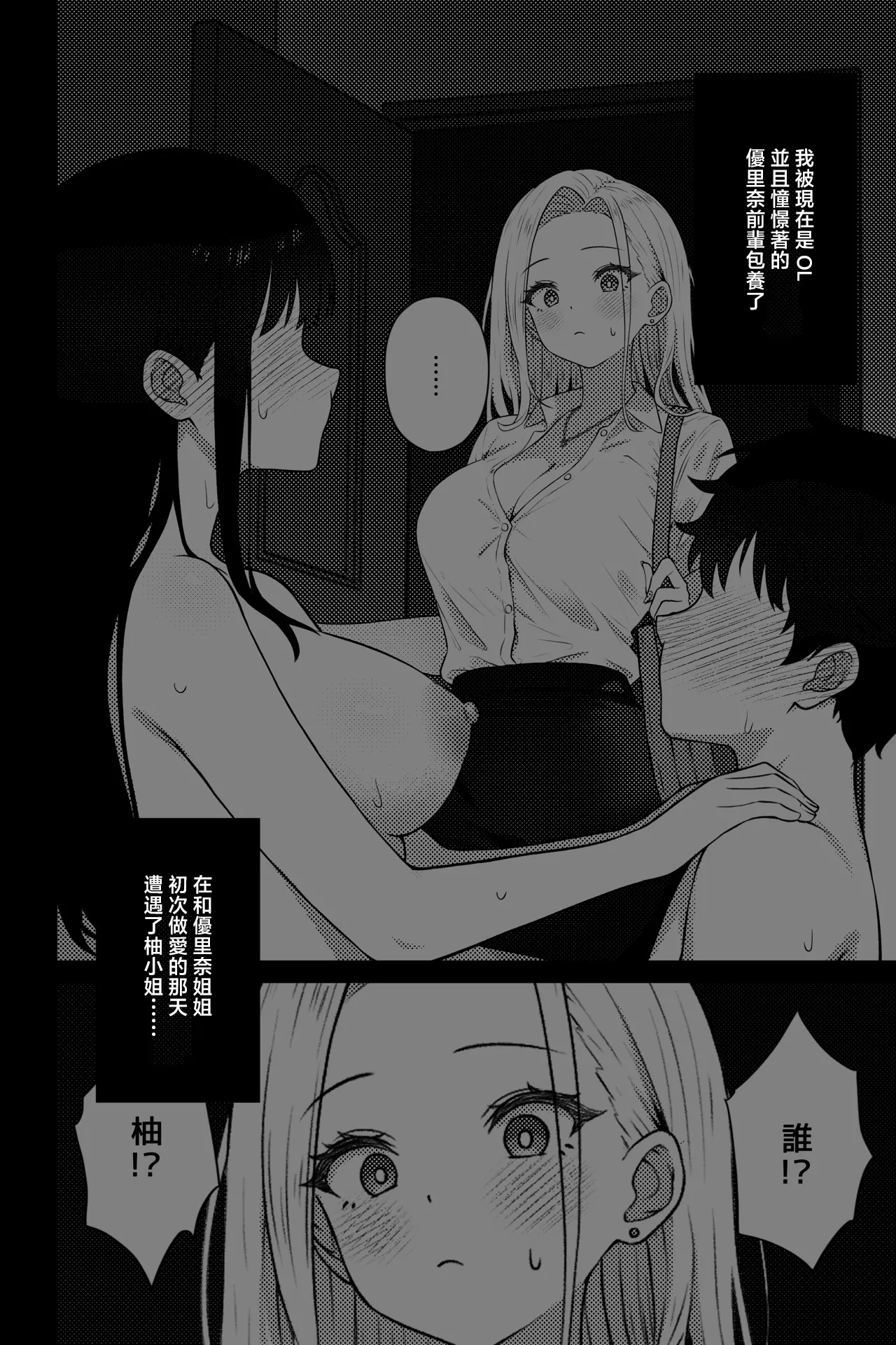 [rimi]OL ni Kawareru Koto Ni Narimashita 2 ~Gal-Kei OL Hen~[Chinese] Page 3