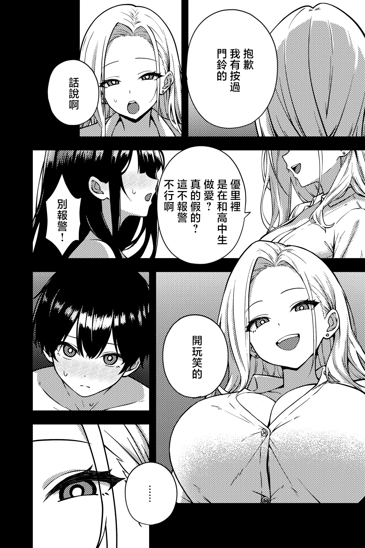[rimi]OL ni Kawareru Koto Ni Narimashita 2 ~Gal-Kei OL Hen~[Chinese] Page 4