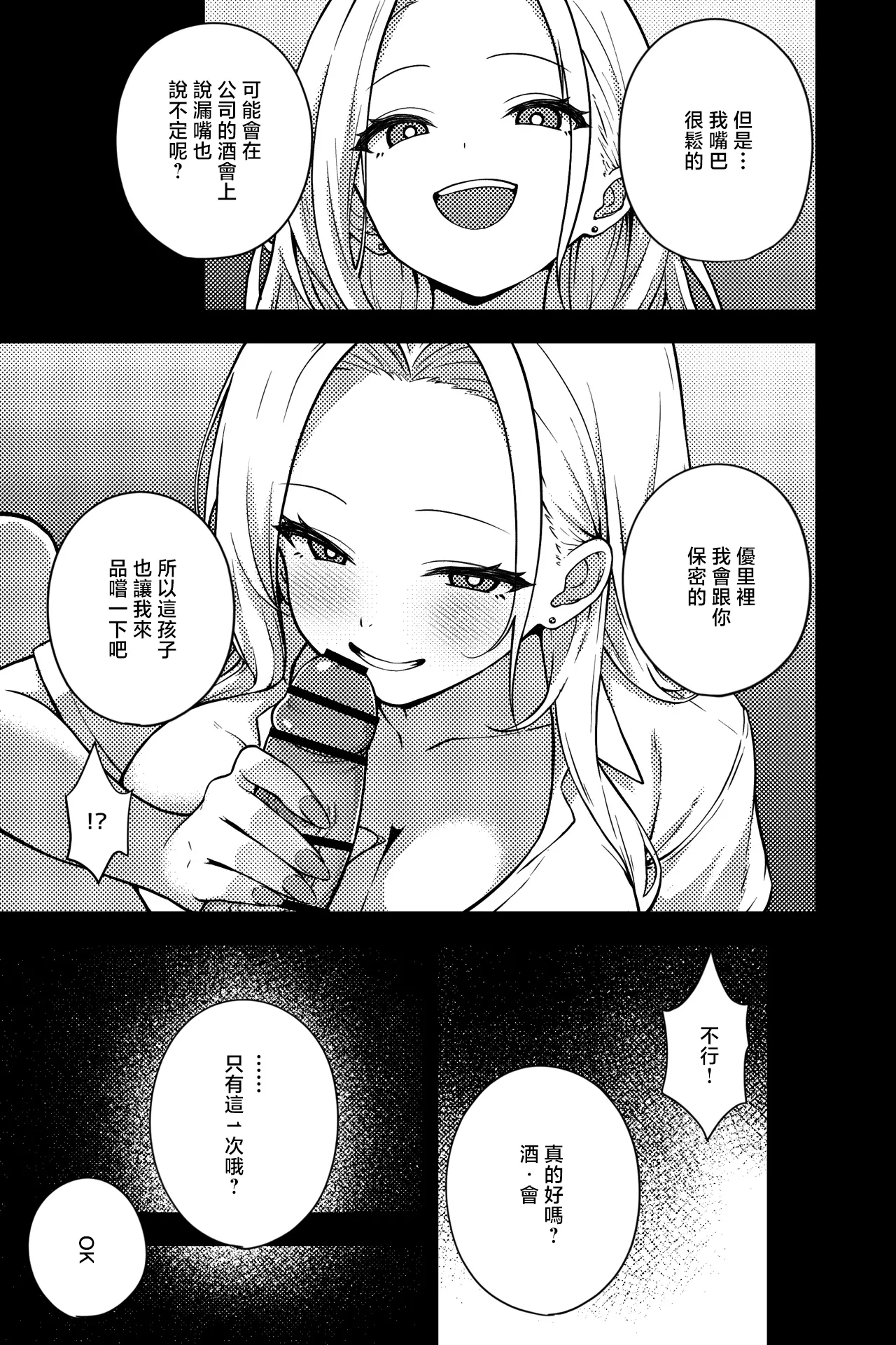 [rimi]OL ni Kawareru Koto Ni Narimashita 2 ~Gal-Kei OL Hen~[Chinese] Page 5