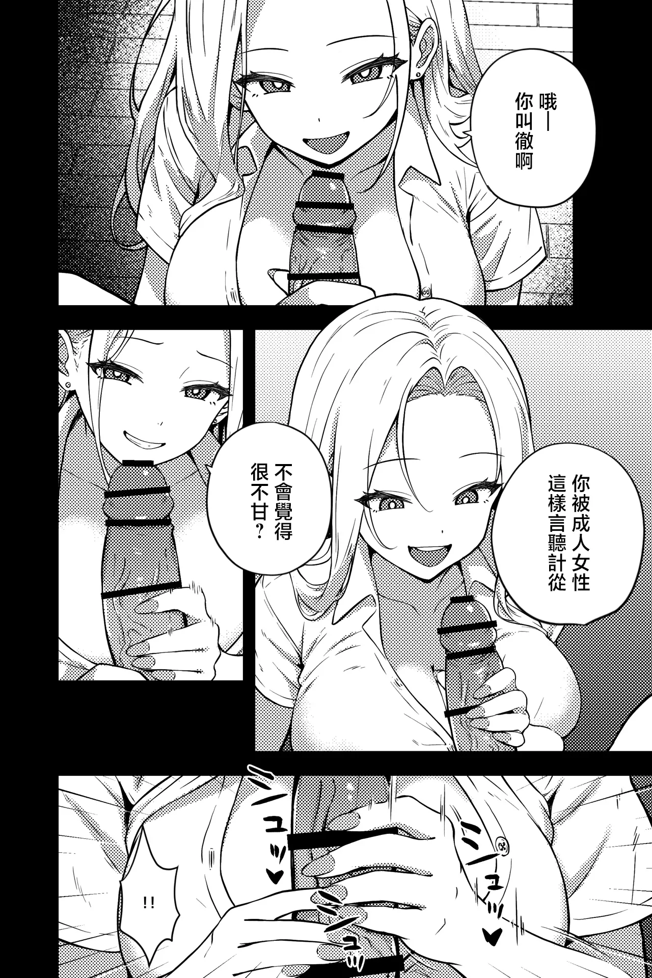 [rimi]OL ni Kawareru Koto Ni Narimashita 2 ~Gal-Kei OL Hen~[Chinese] Page 6
