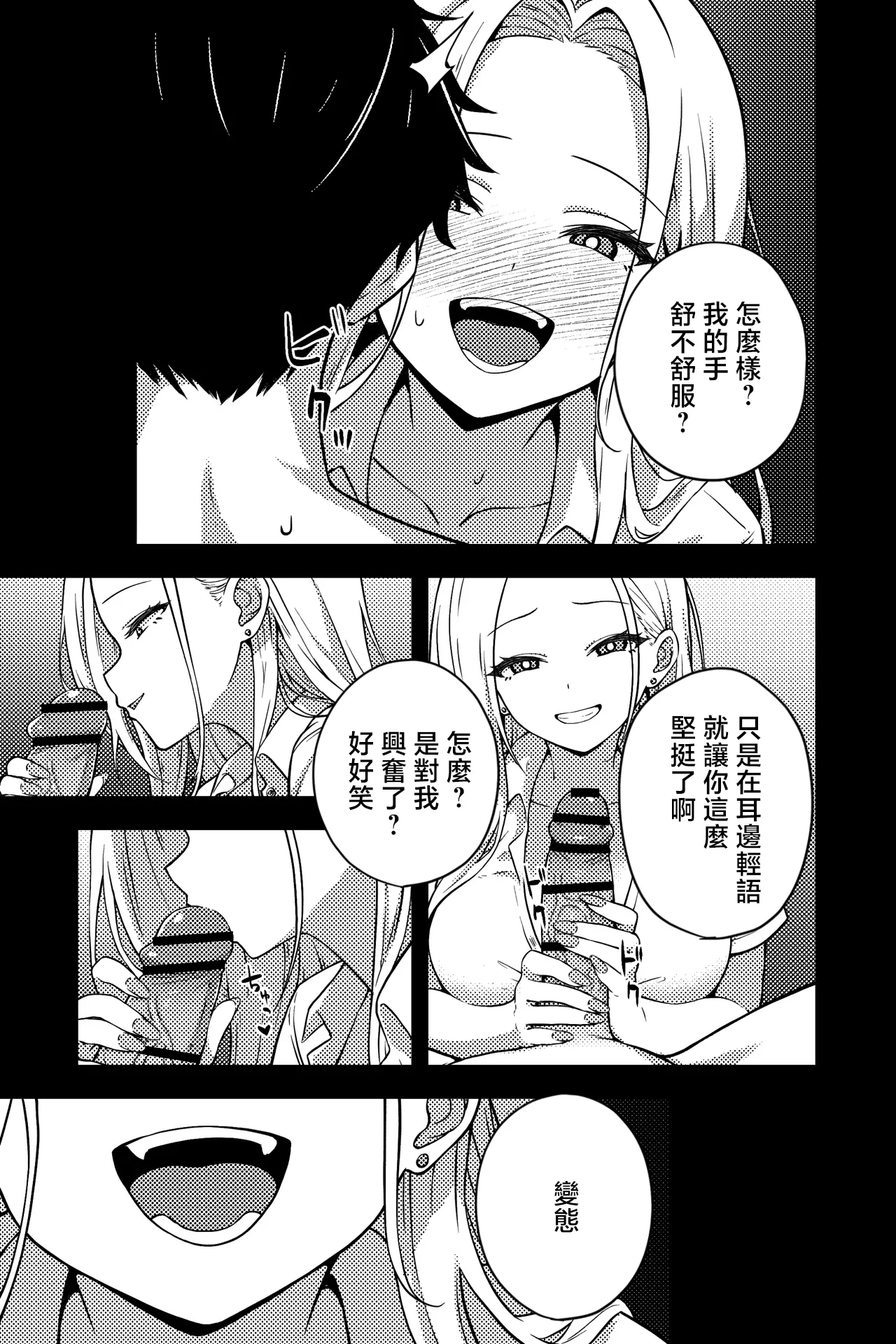 [rimi]OL ni Kawareru Koto Ni Narimashita 2 ~Gal-Kei OL Hen~[Chinese] Page 7