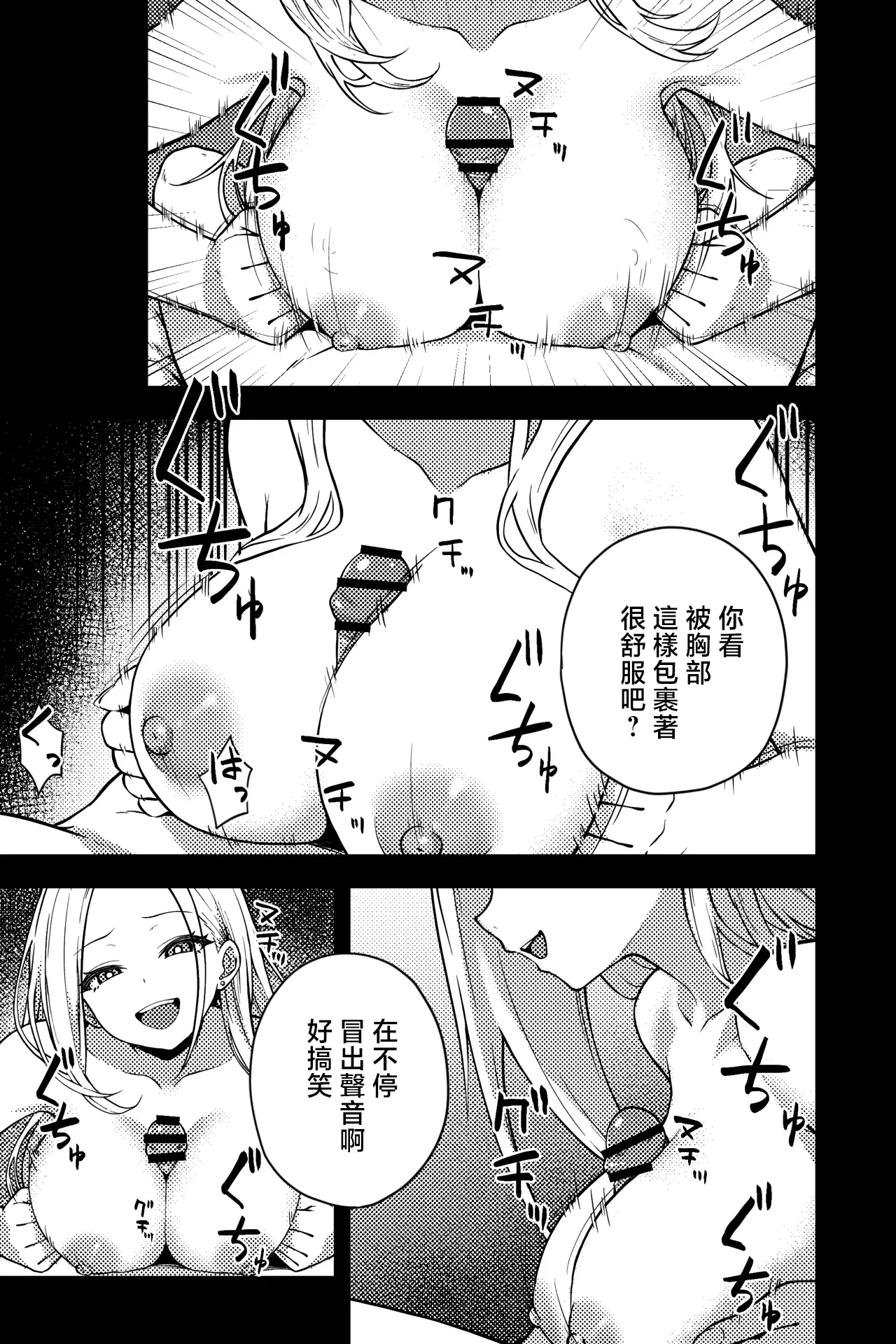 [rimi]OL ni Kawareru Koto Ni Narimashita 2 ~Gal-Kei OL Hen~[Chinese] Page 9
