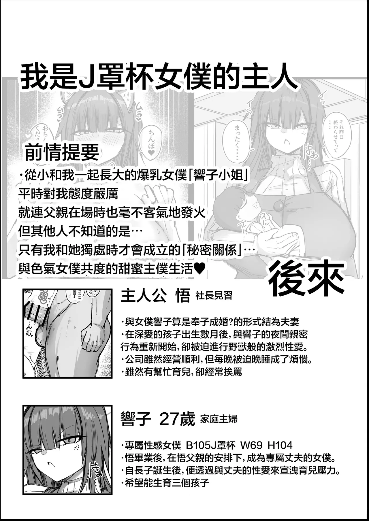 [Aoi Hoshi ni Umareta Dark Angel (Saba Jiba Gonpachirou)]Dekkkai Kanojotachi no Sono Ato... Honoo | 豐滿高挑的女友們的後來・・・[Chinese] Page 12
