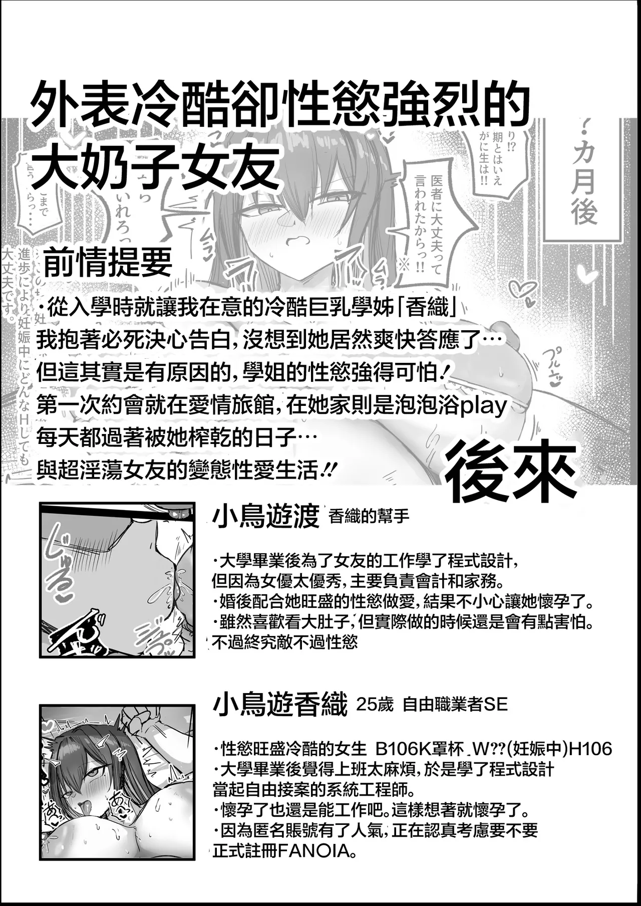 [Aoi Hoshi ni Umareta Dark Angel (Saba Jiba Gonpachirou)]Dekkkai Kanojotachi no Sono Ato... Honoo | 豐滿高挑的女友們的後來・・・[Chinese] Page 17