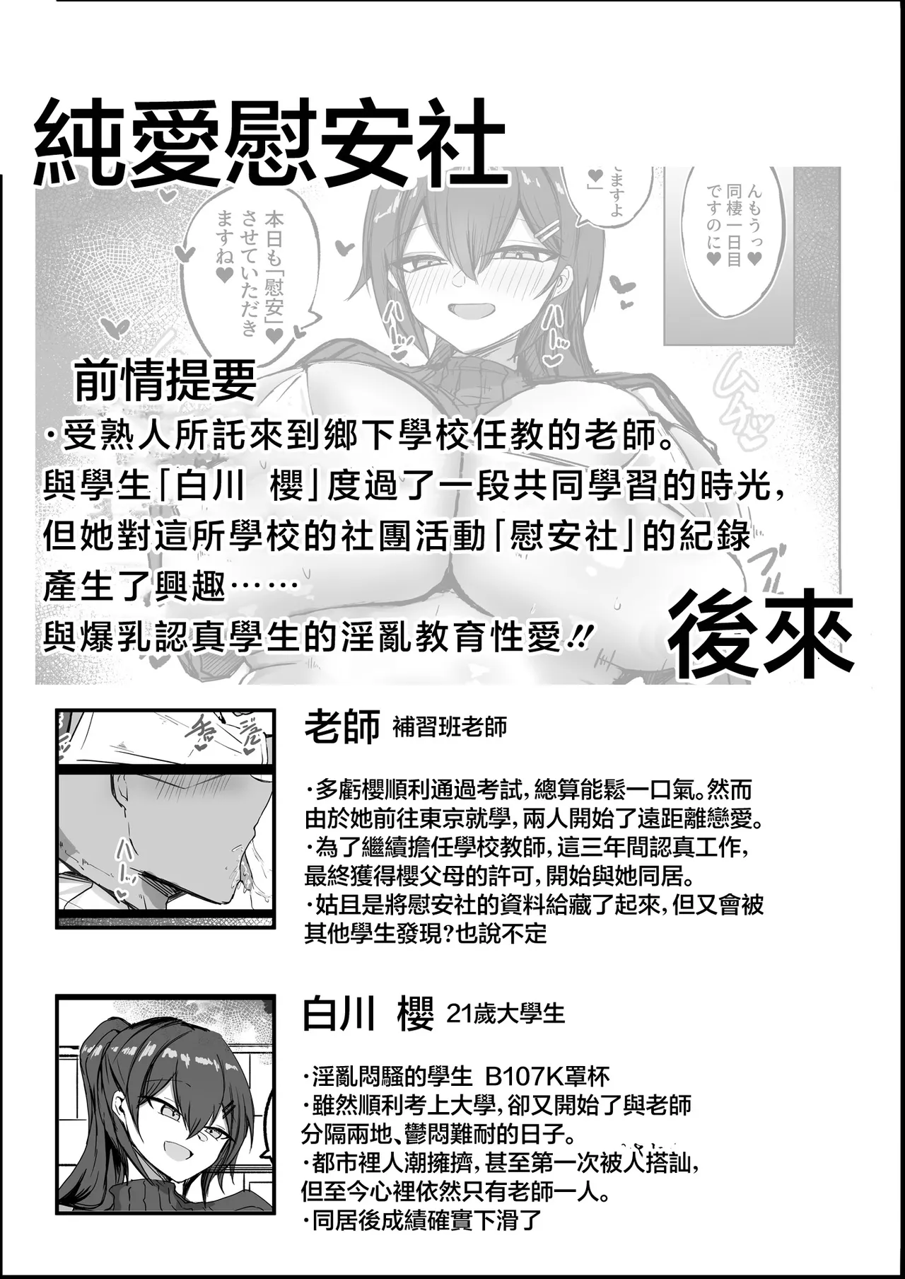 [Aoi Hoshi ni Umareta Dark Angel (Saba Jiba Gonpachirou)]Dekkkai Kanojotachi no Sono Ato... Honoo | 豐滿高挑的女友們的後來・・・[Chinese] Page 2
