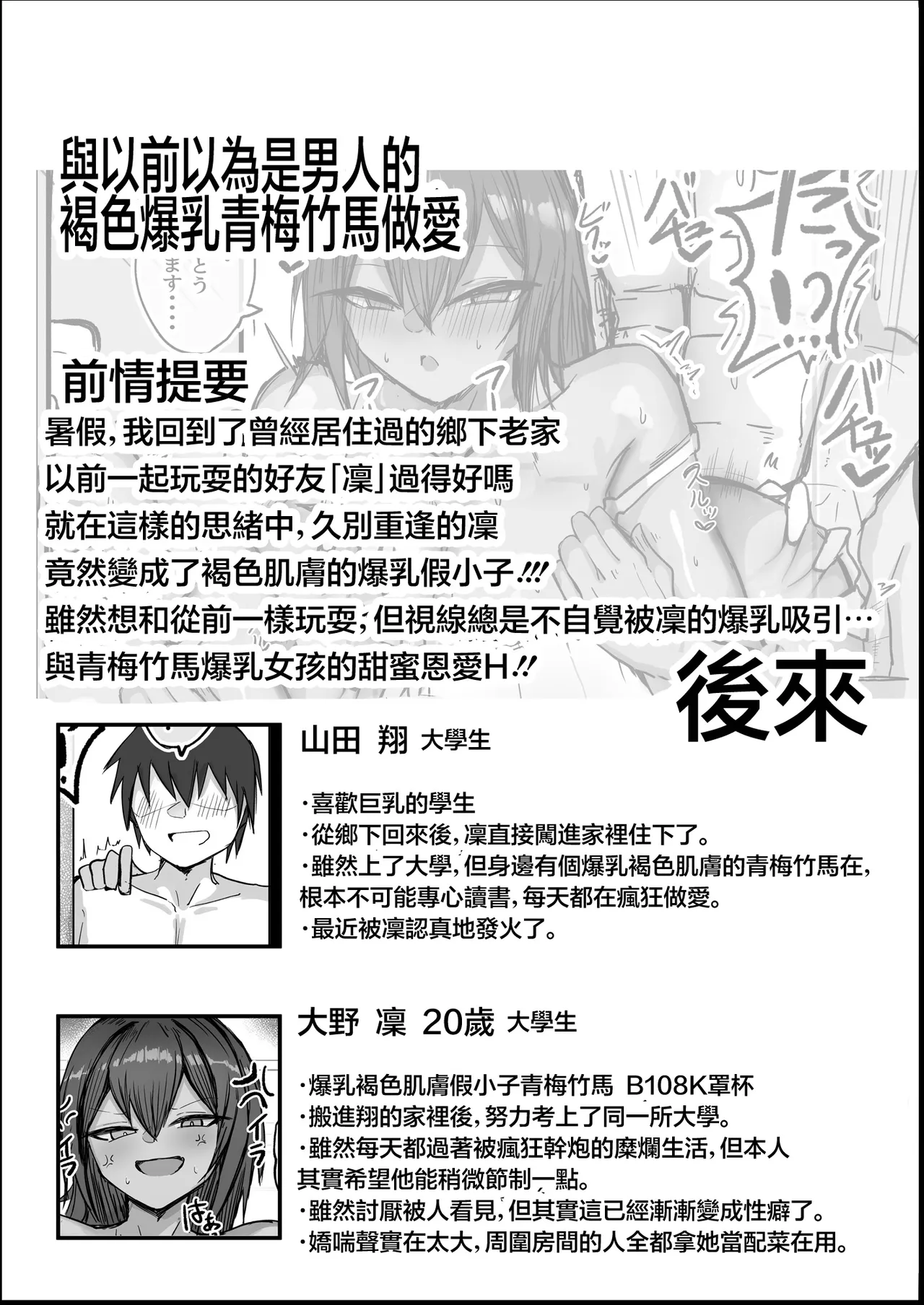 [Aoi Hoshi ni Umareta Dark Angel (Saba Jiba Gonpachirou)]Dekkkai Kanojotachi no Sono Ato... Honoo | 豐滿高挑的女友們的後來・・・[Chinese] Page 22