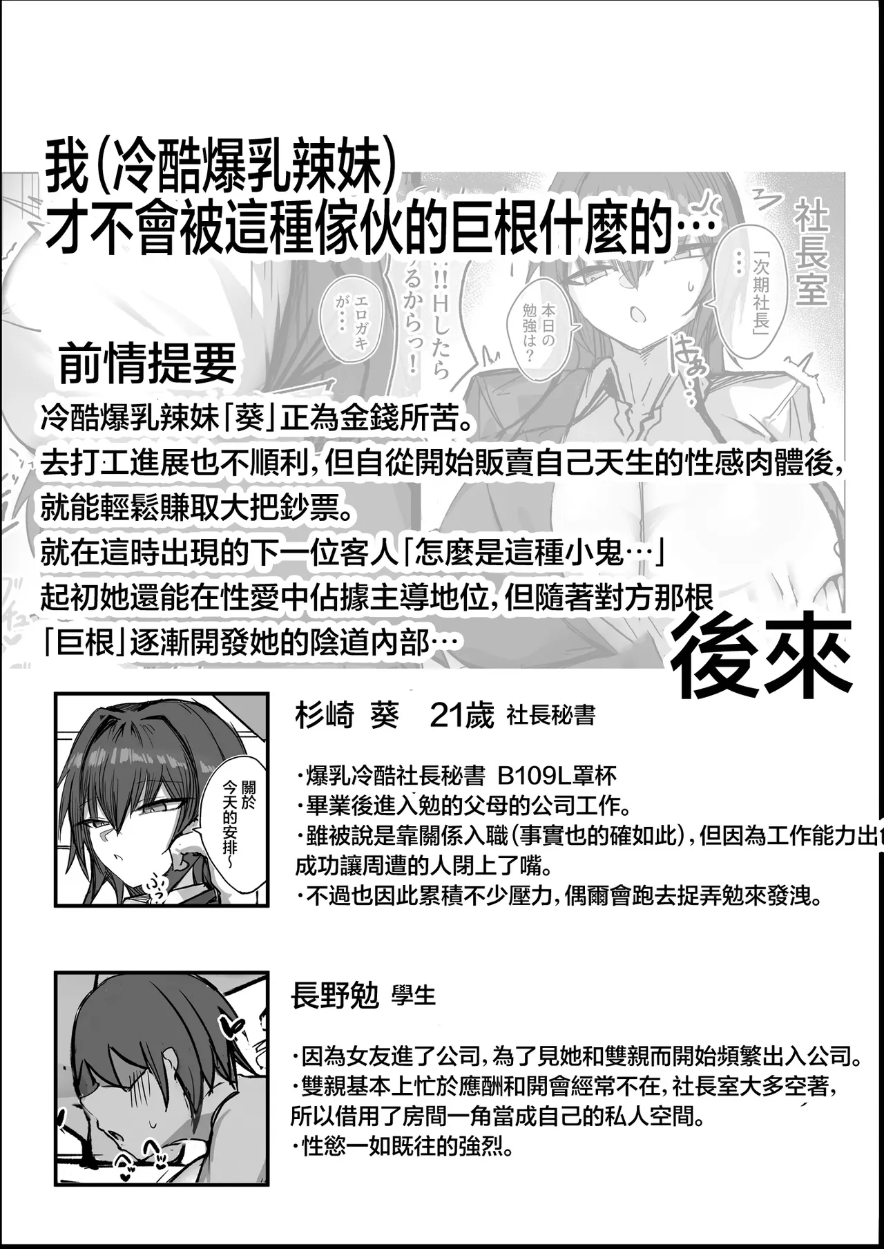 [Aoi Hoshi ni Umareta Dark Angel (Saba Jiba Gonpachirou)]Dekkkai Kanojotachi no Sono Ato... Honoo | 豐滿高挑的女友們的後來・・・[Chinese] Page 27