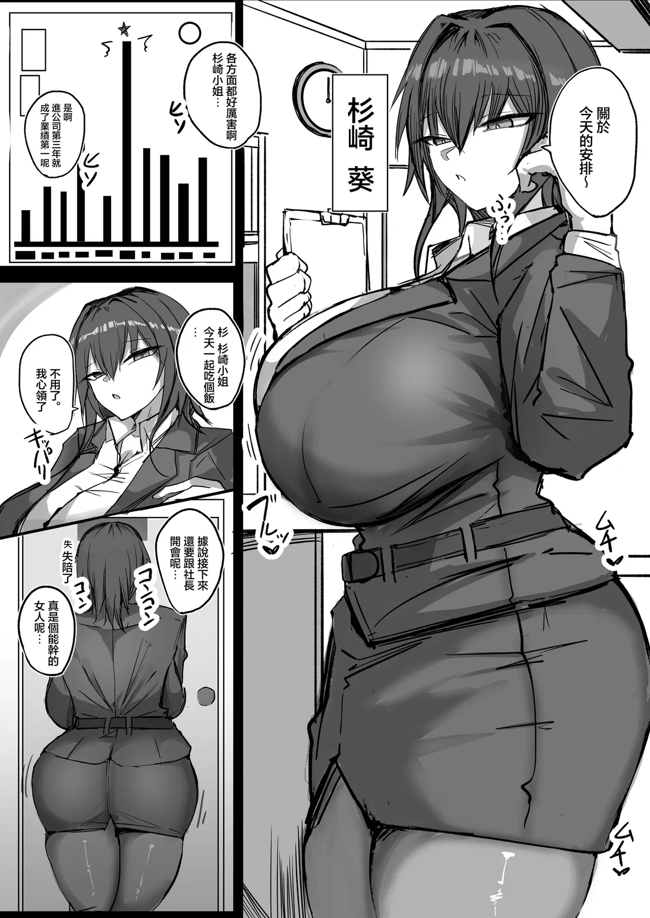 [Aoi Hoshi ni Umareta Dark Angel (Saba Jiba Gonpachirou)]Dekkkai Kanojotachi no Sono Ato... Honoo | 豐滿高挑的女友們的後來・・・[Chinese] Page 28