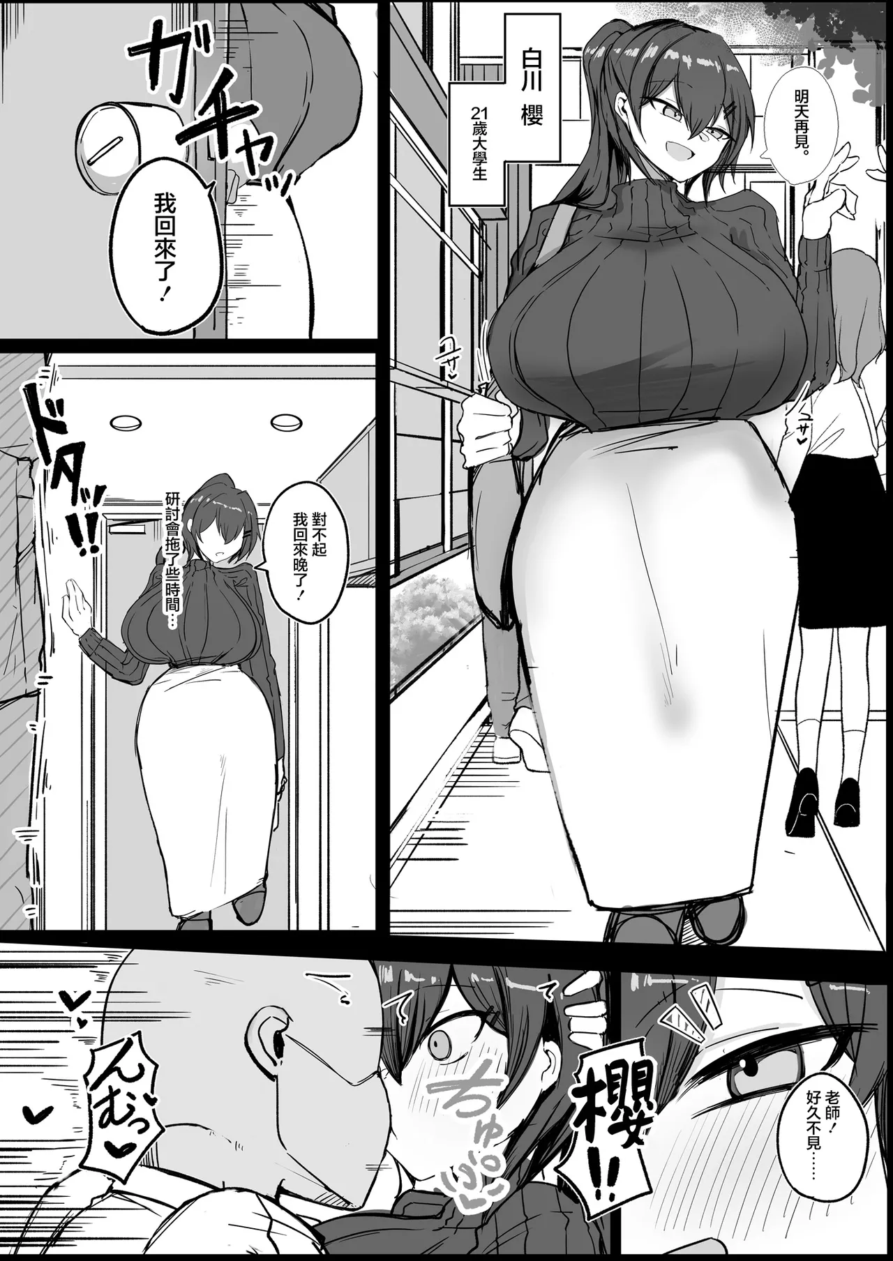 [Aoi Hoshi ni Umareta Dark Angel (Saba Jiba Gonpachirou)]Dekkkai Kanojotachi no Sono Ato... Honoo | 豐滿高挑的女友們的後來・・・[Chinese] Page 3
