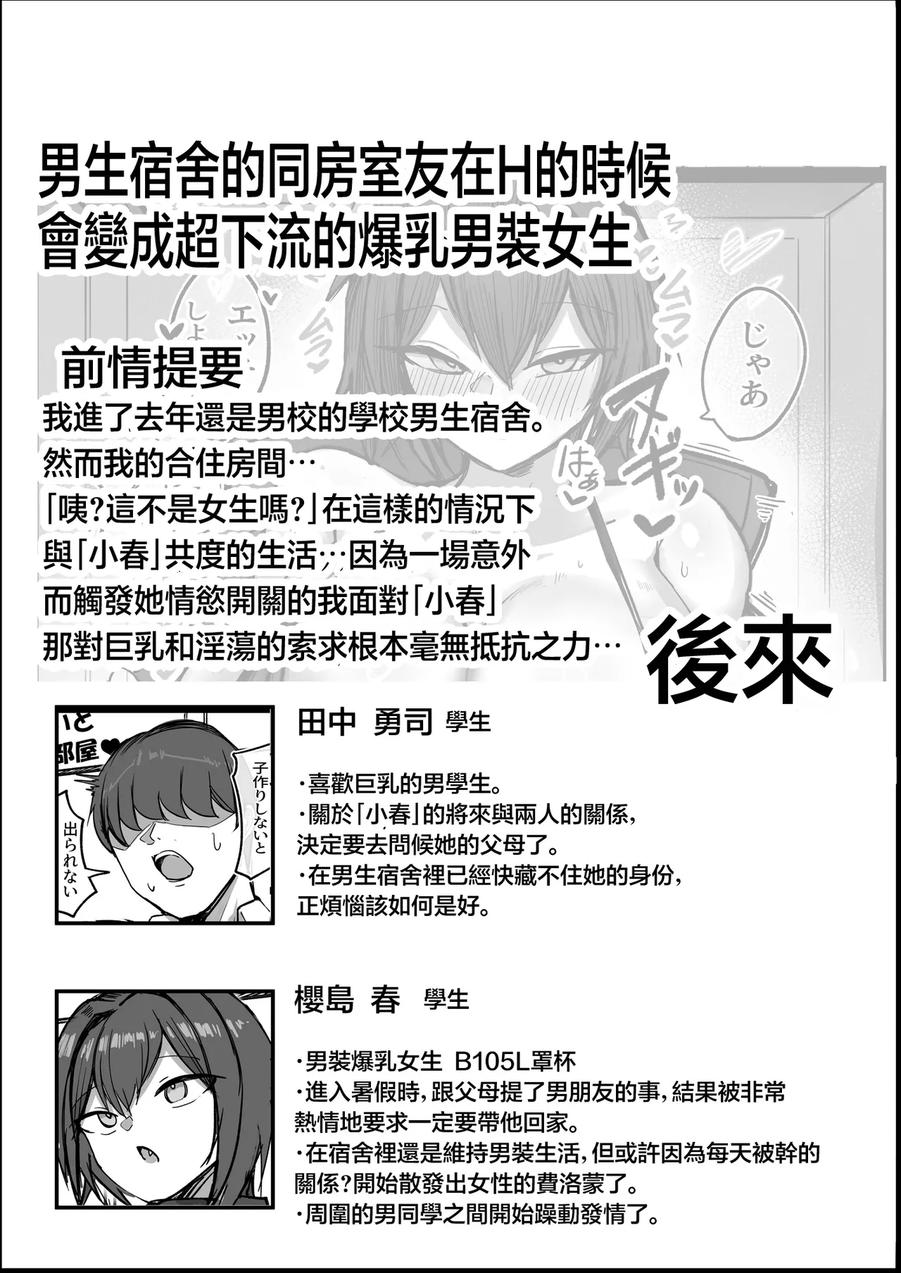 [Aoi Hoshi ni Umareta Dark Angel (Saba Jiba Gonpachirou)]Dekkkai Kanojotachi no Sono Ato... Honoo | 豐滿高挑的女友們的後來・・・[Chinese] Page 32