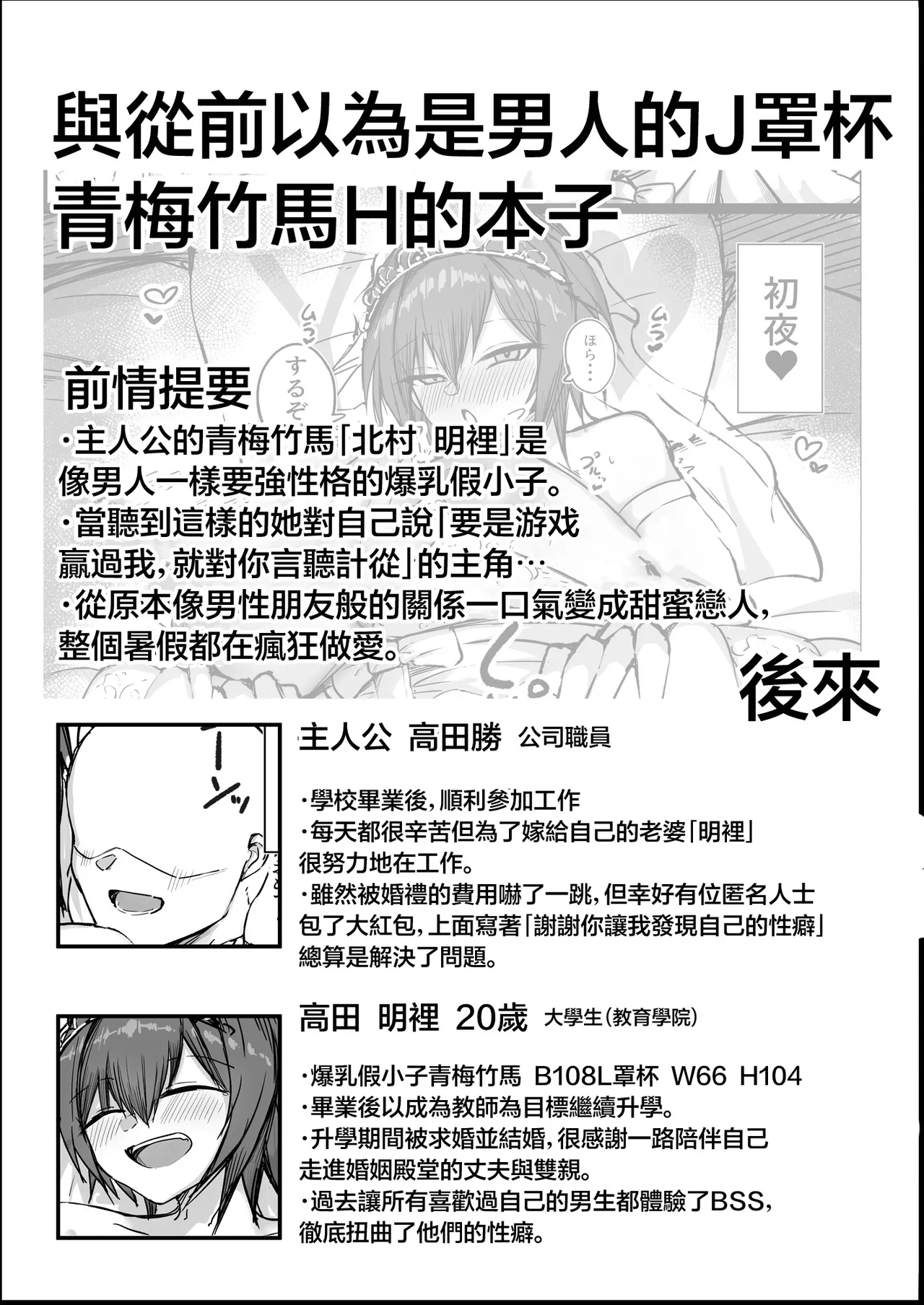 [Aoi Hoshi ni Umareta Dark Angel (Saba Jiba Gonpachirou)]Dekkkai Kanojotachi no Sono Ato... Honoo | 豐滿高挑的女友們的後來・・・[Chinese] Page 7