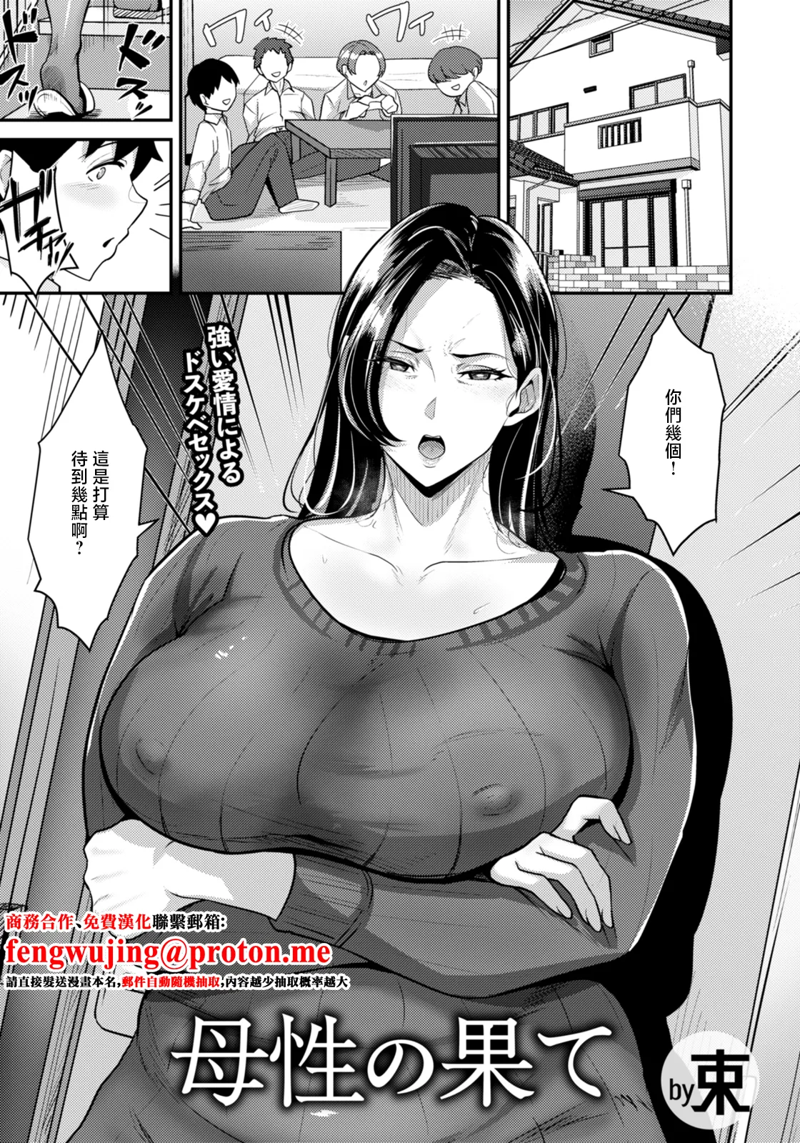 [Taba]Bosei no Hate(ANGEL Club 2026-03) [Chinese] [Digital] Page 1