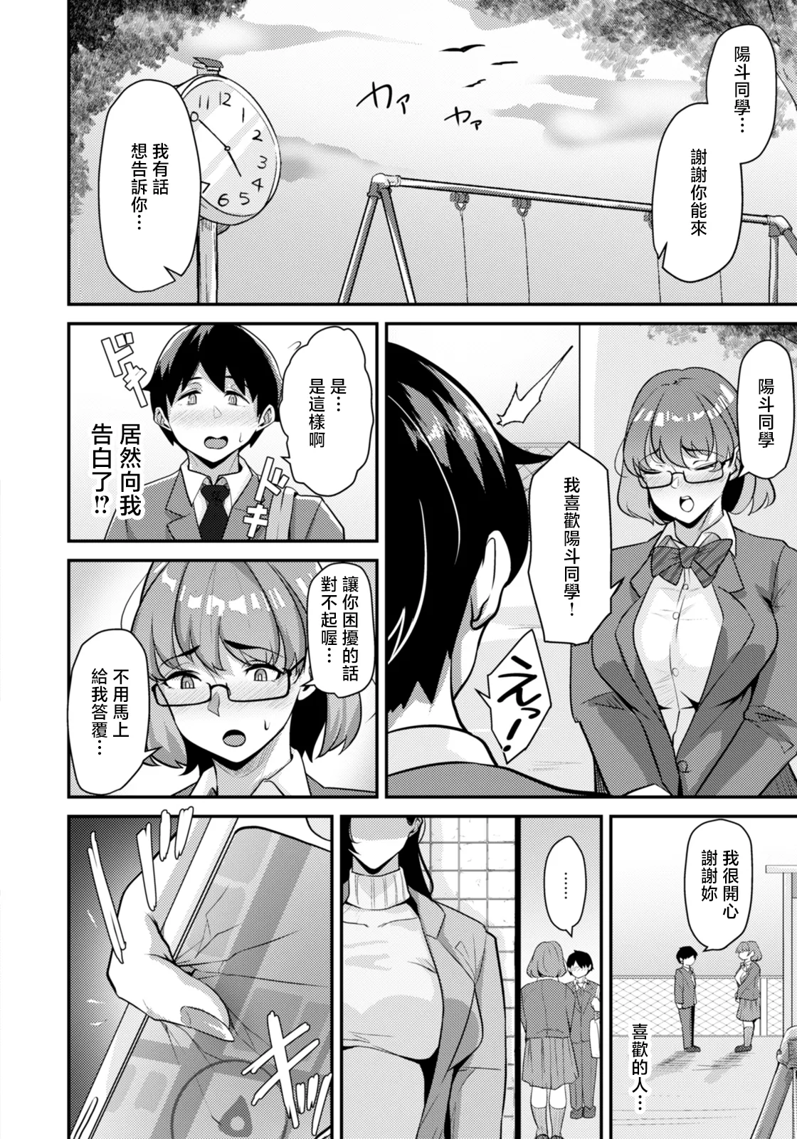 [Taba]Bosei no Hate(ANGEL Club 2026-03) [Chinese] [Digital] Page 10