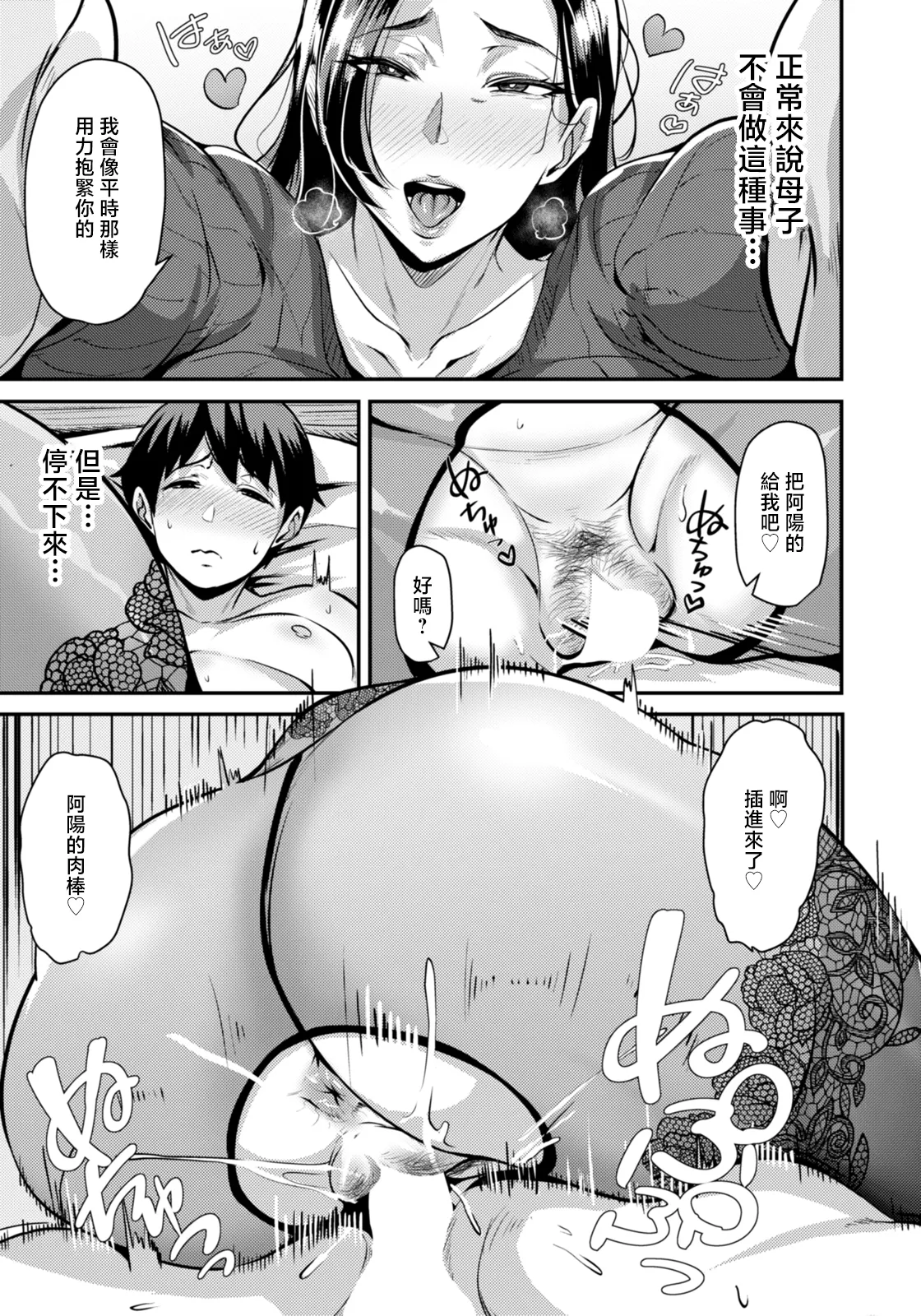 [Taba]Bosei no Hate(ANGEL Club 2026-03) [Chinese] [Digital] Page 5