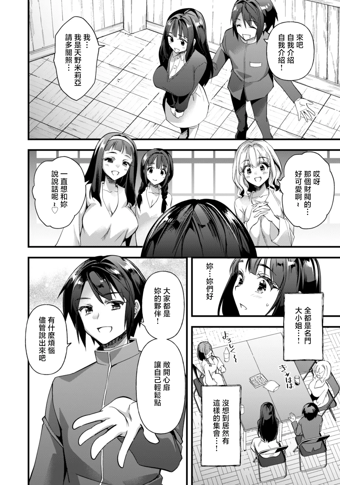 [Matumoto Kei]Ana e no Henkaku Zenpen(ANGEL Club 2026-03) [Chinese] [Digital] Page 10